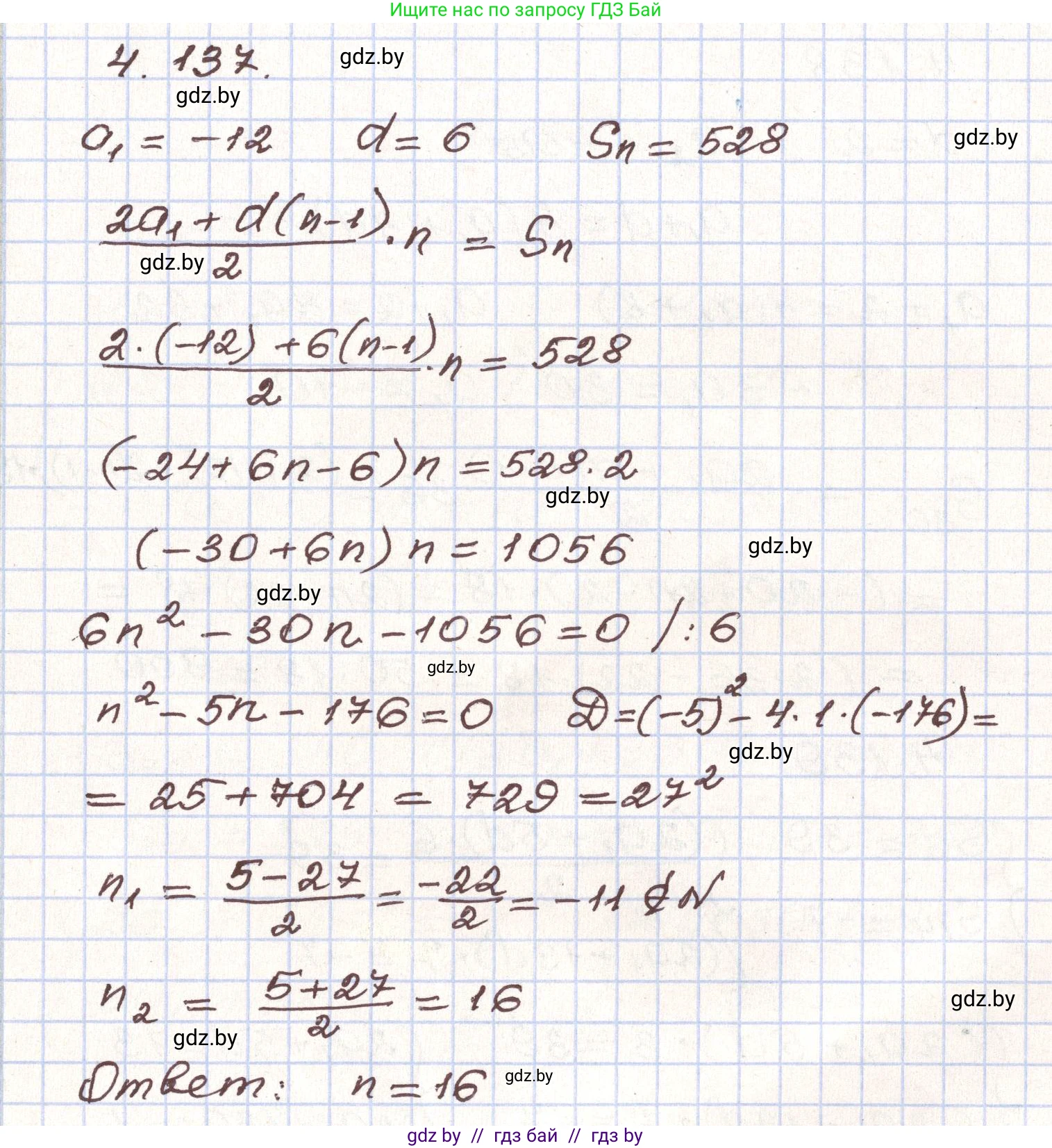 Алгебра, 9 класс Учебник, авторы: Арефьева Ирина Глебовна, Пирютко Ольга Николаевна, издательство Народная асвета, Минск, 2019, голубого цвета, страница 231, номер 4.137, Решение