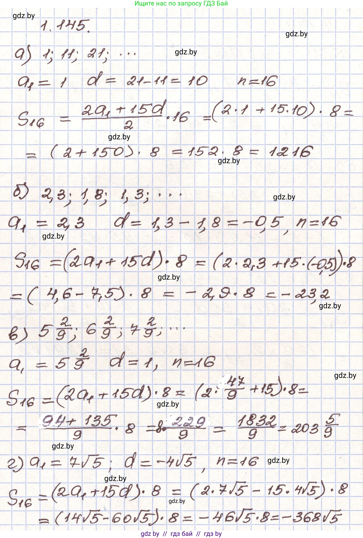 Алгебра, 9 класс Учебник, авторы: Арефьева Ирина Глебовна, Пирютко Ольга Николаевна, издательство Народная асвета, Минск, 2019, голубого цвета, страница 232, номер 4.145, Решение