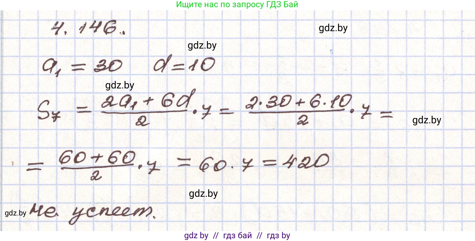 Алгебра, 9 класс Учебник, авторы: Арефьева Ирина Глебовна, Пирютко Ольга Николаевна, издательство Народная асвета, Минск, 2019, голубого цвета, страница 232, номер 4.146, Решение