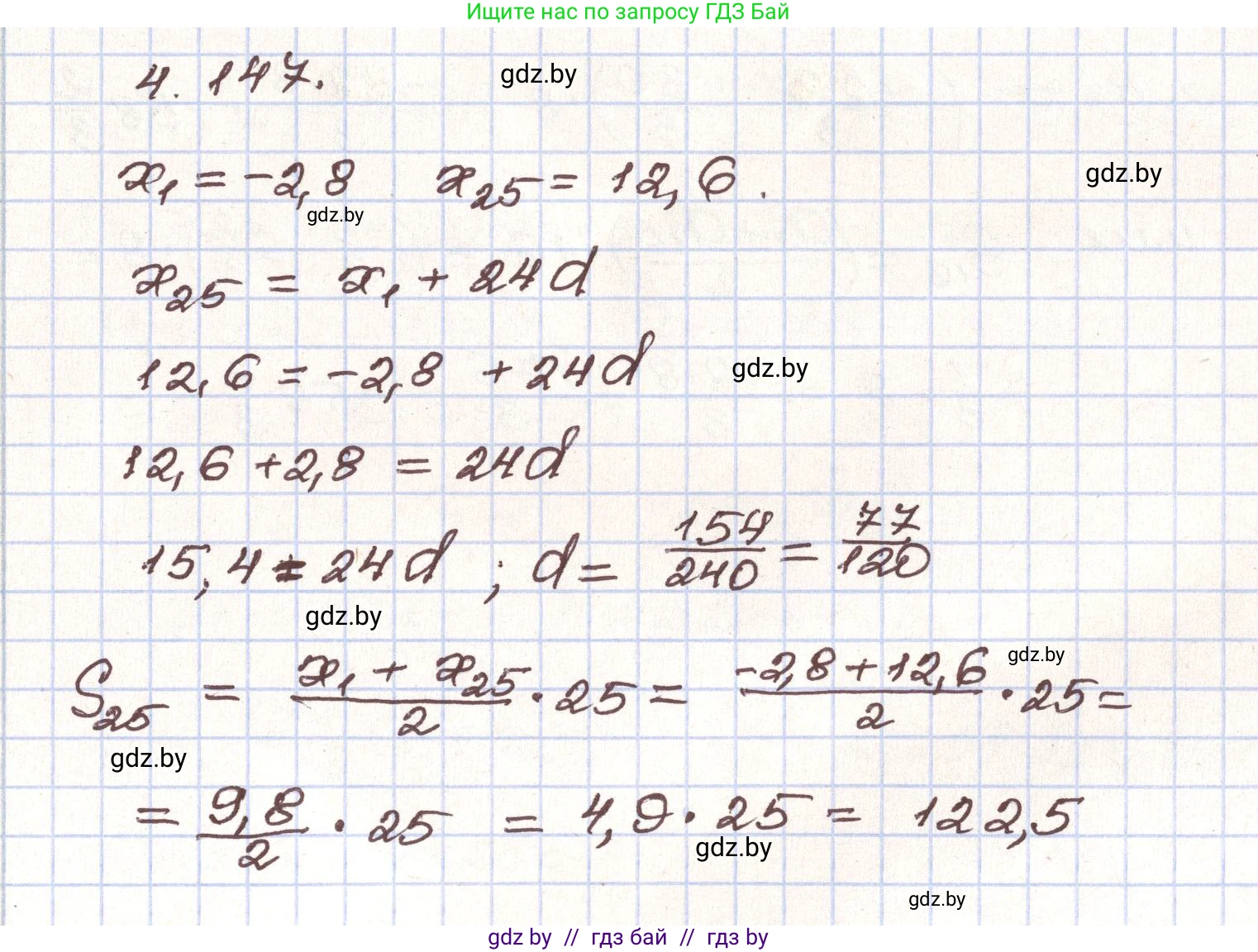 Алгебра, 9 класс Учебник, авторы: Арефьева Ирина Глебовна, Пирютко Ольга Николаевна, издательство Народная асвета, Минск, 2019, голубого цвета, страница 232, номер 4.147, Решение
