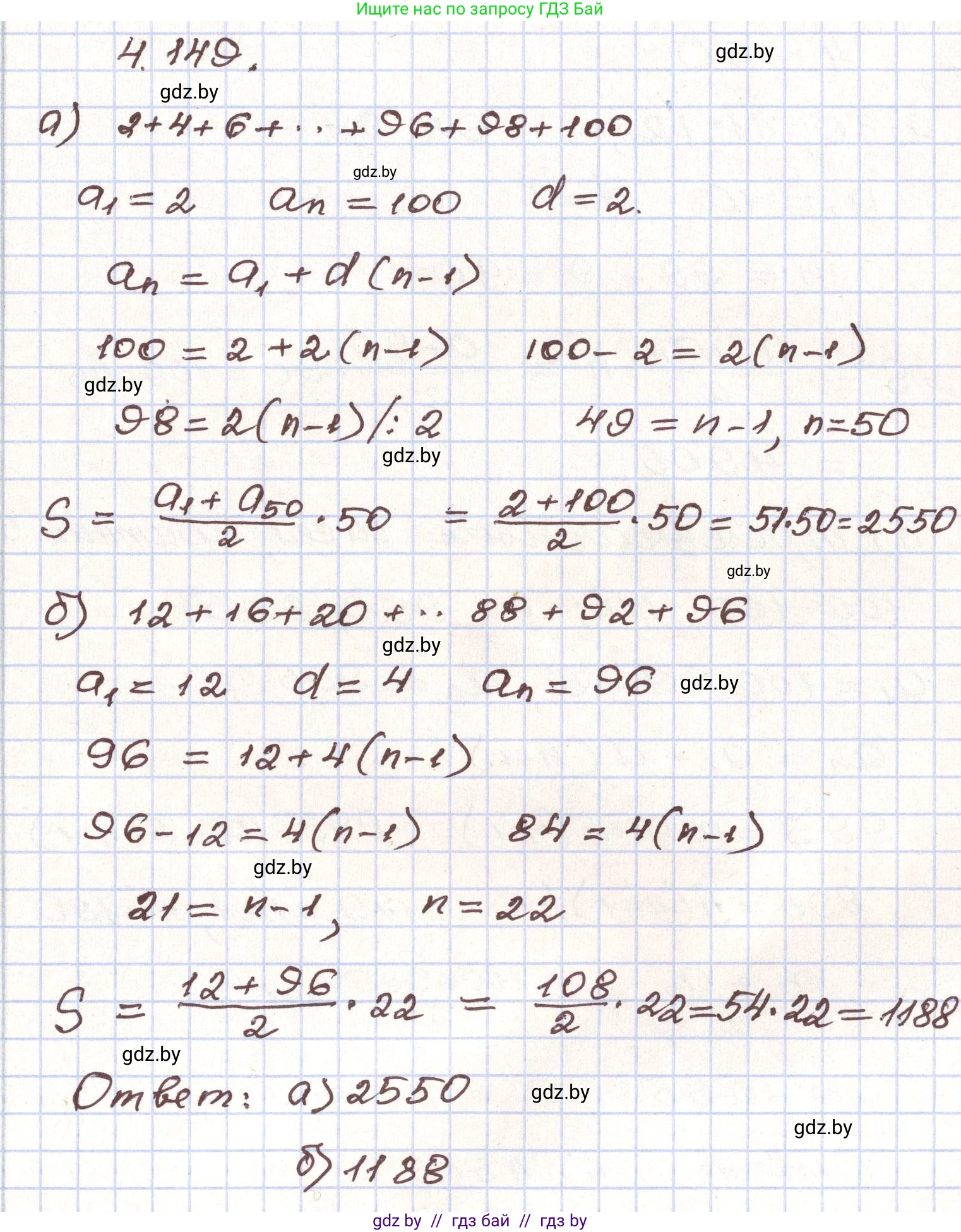 Алгебра, 9 класс Учебник, авторы: Арефьева Ирина Глебовна, Пирютко Ольга Николаевна, издательство Народная асвета, Минск, 2019, голубого цвета, страница 232, номер 4.149, Решение