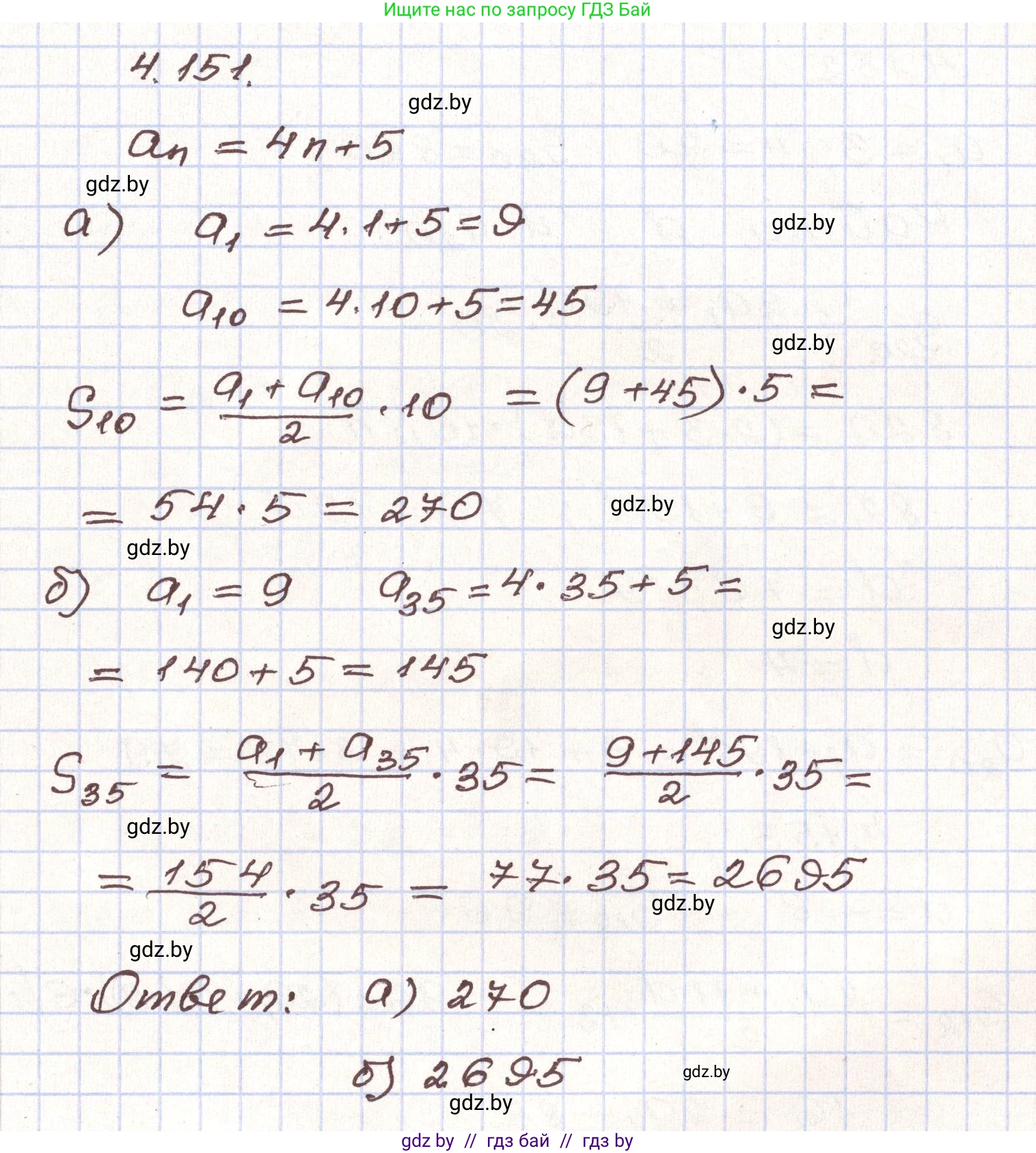 Алгебра, 9 класс Учебник, авторы: Арефьева Ирина Глебовна, Пирютко Ольга Николаевна, издательство Народная асвета, Минск, 2019, голубого цвета, страница 233, номер 4.151, Решение