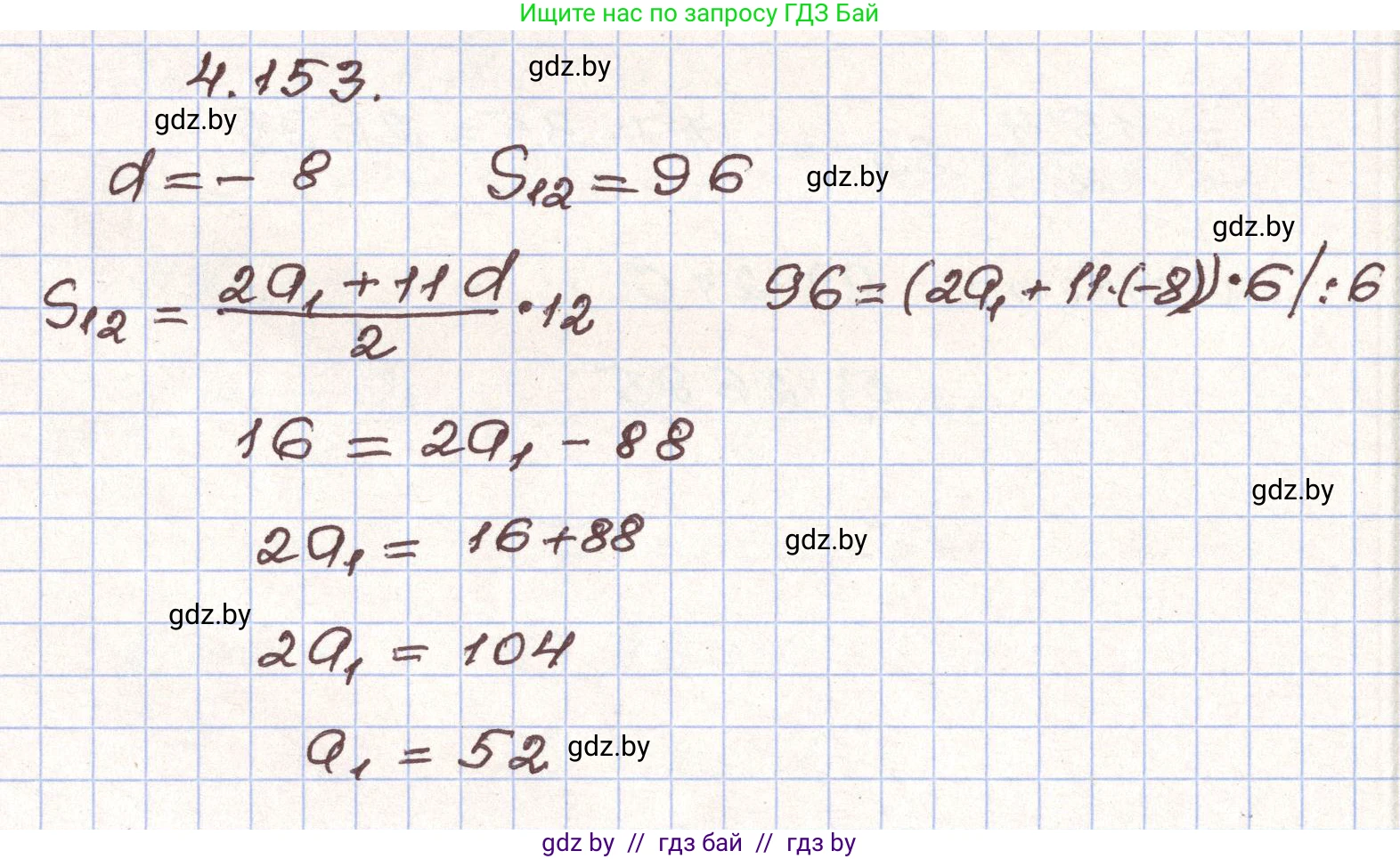 Алгебра, 9 класс Учебник, авторы: Арефьева Ирина Глебовна, Пирютко Ольга Николаевна, издательство Народная асвета, Минск, 2019, голубого цвета, страница 233, номер 4.153, Решение