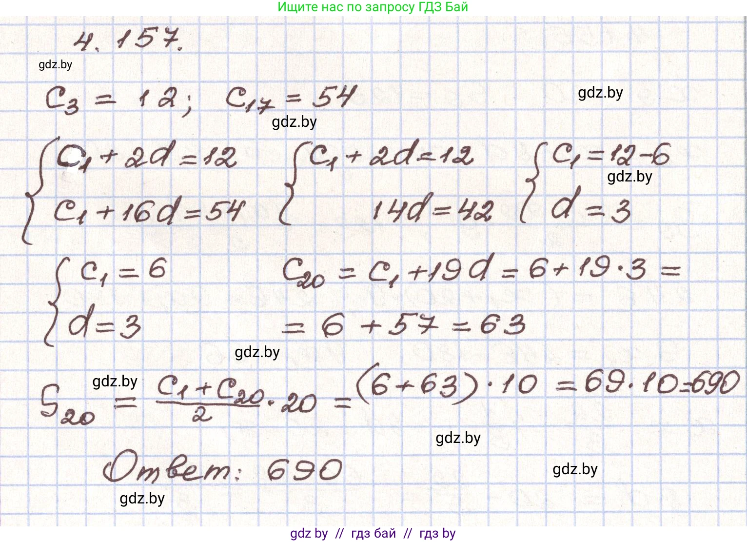 Алгебра, 9 класс Учебник, авторы: Арефьева Ирина Глебовна, Пирютко Ольга Николаевна, издательство Народная асвета, Минск, 2019, голубого цвета, страница 233, номер 4.157, Решение