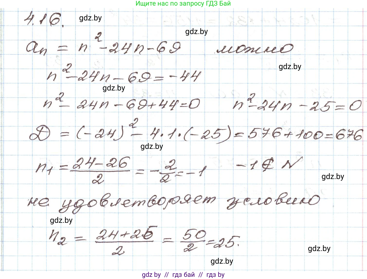 Алгебра, 9 класс Учебник, авторы: Арефьева Ирина Глебовна, Пирютко Ольга Николаевна, издательство Народная асвета, Минск, 2019, голубого цвета, страница 209, номер 4.16, Решение