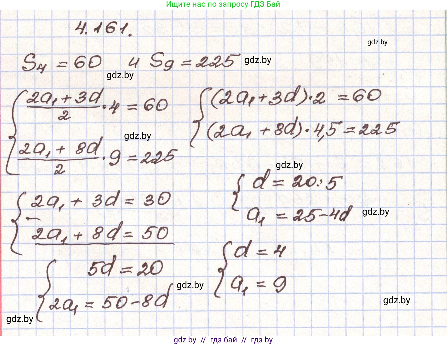 Алгебра, 9 класс Учебник, авторы: Арефьева Ирина Глебовна, Пирютко Ольга Николаевна, издательство Народная асвета, Минск, 2019, голубого цвета, страница 233, номер 4.161, Решение