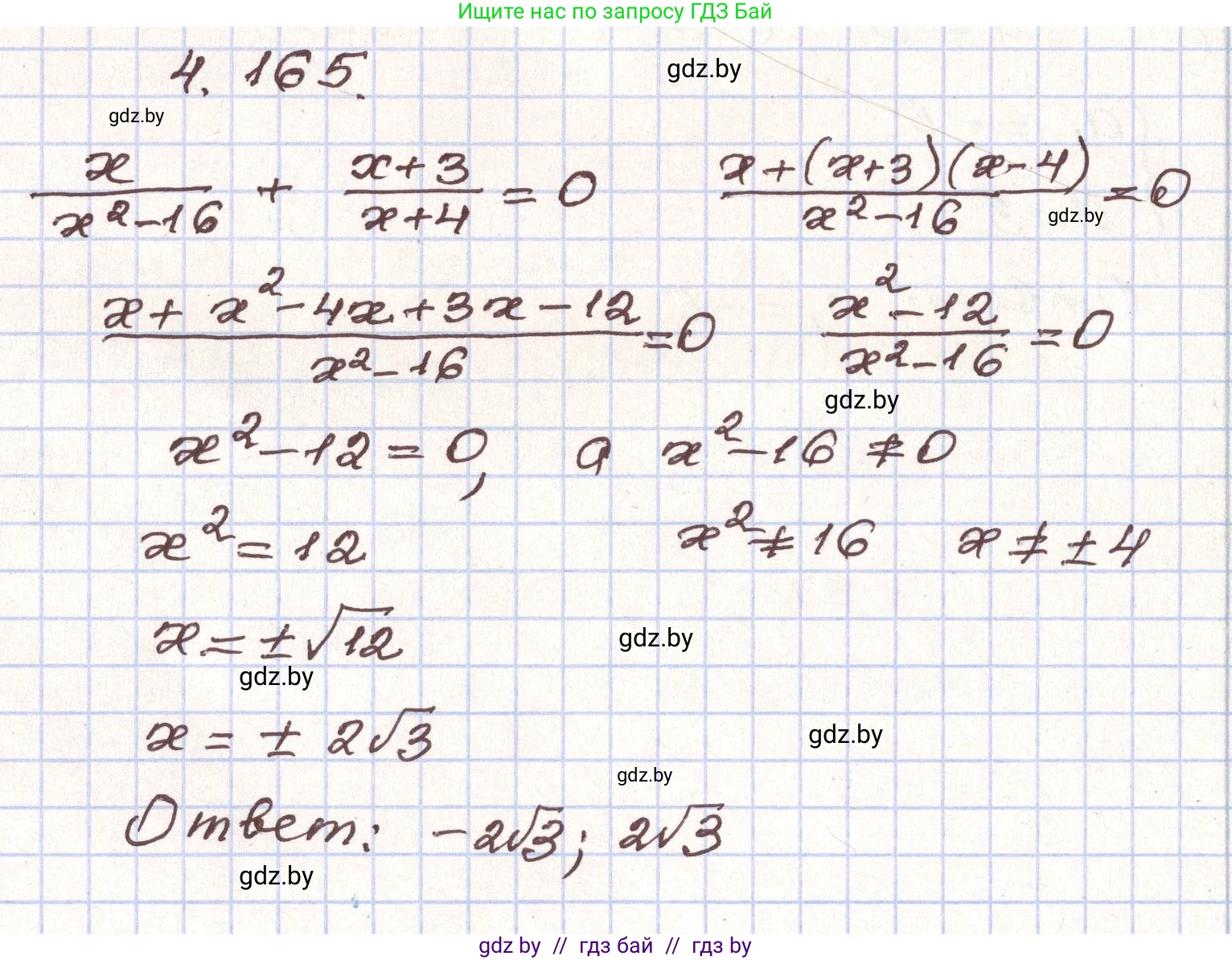 Алгебра, 9 класс Учебник, авторы: Арефьева Ирина Глебовна, Пирютко Ольга Николаевна, издательство Народная асвета, Минск, 2019, голубого цвета, страница 234, номер 4.165, Решение