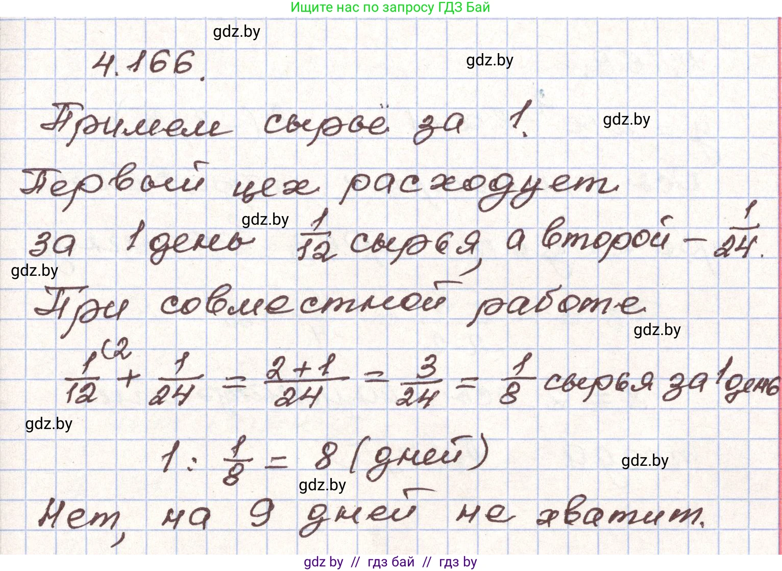 Алгебра, 9 класс Учебник, авторы: Арефьева Ирина Глебовна, Пирютко Ольга Николаевна, издательство Народная асвета, Минск, 2019, голубого цвета, страница 234, номер 4.166, Решение