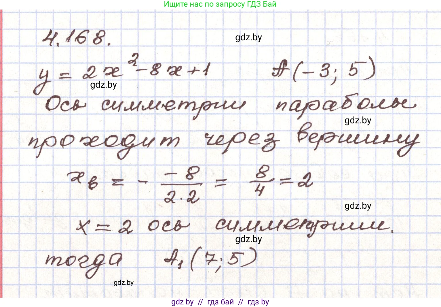Алгебра, 9 класс Учебник, авторы: Арефьева Ирина Глебовна, Пирютко Ольга Николаевна, издательство Народная асвета, Минск, 2019, голубого цвета, страница 234, номер 4.168, Решение