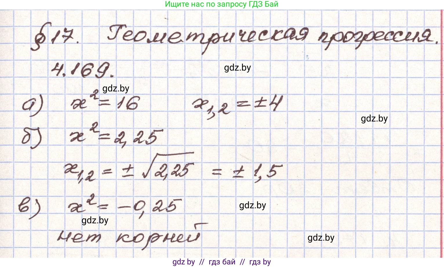 Алгебра, 9 класс Учебник, авторы: Арефьева Ирина Глебовна, Пирютко Ольга Николаевна, издательство Народная асвета, Минск, 2019, голубого цвета, страница 234, номер 4.169, Решение
