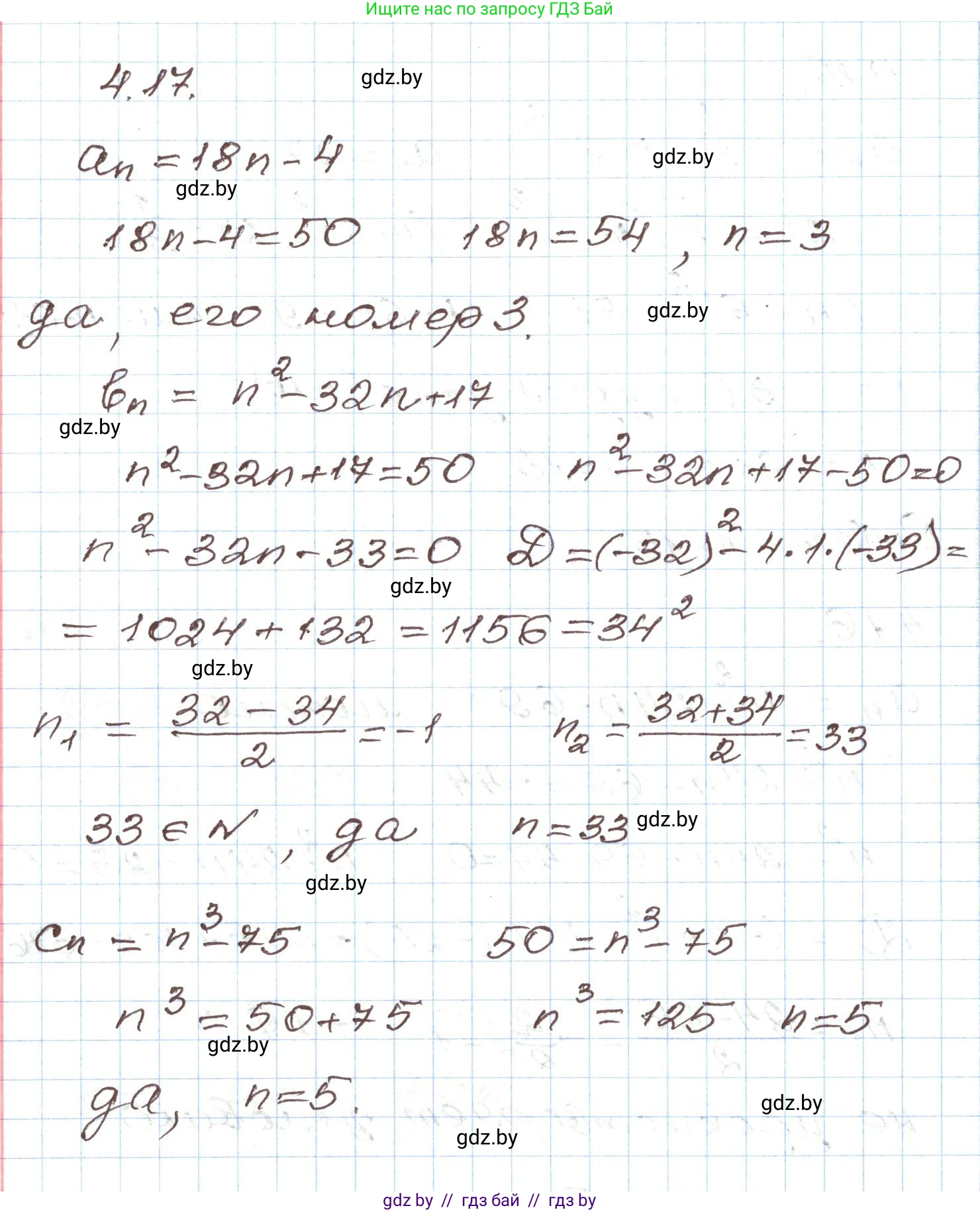 Алгебра, 9 класс Учебник, авторы: Арефьева Ирина Глебовна, Пирютко Ольга Николаевна, издательство Народная асвета, Минск, 2019, голубого цвета, страница 209, номер 4.17, Решение
