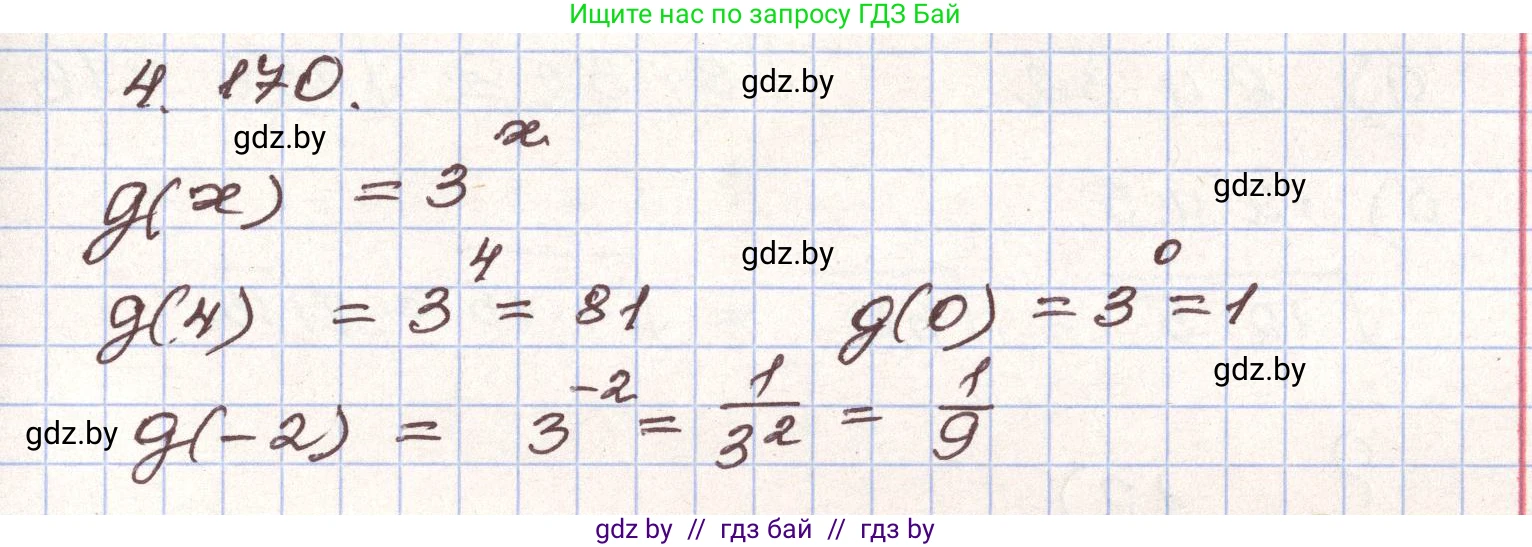 Алгебра, 9 класс Учебник, авторы: Арефьева Ирина Глебовна, Пирютко Ольга Николаевна, издательство Народная асвета, Минск, 2019, голубого цвета, страница 234, номер 4.170, Решение