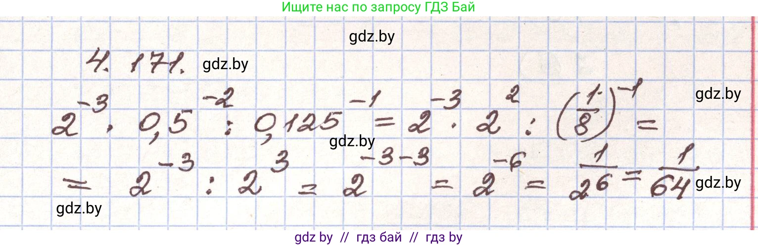 Алгебра, 9 класс Учебник, авторы: Арефьева Ирина Глебовна, Пирютко Ольга Николаевна, издательство Народная асвета, Минск, 2019, голубого цвета, страница 234, номер 4.171, Решение