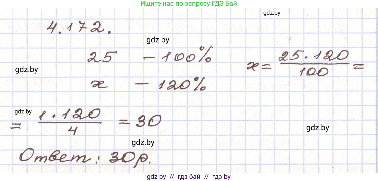 Алгебра, 9 класс Учебник, авторы: Арефьева Ирина Глебовна, Пирютко Ольга Николаевна, издательство Народная асвета, Минск, 2019, голубого цвета, страница 234, номер 4.172, Решение