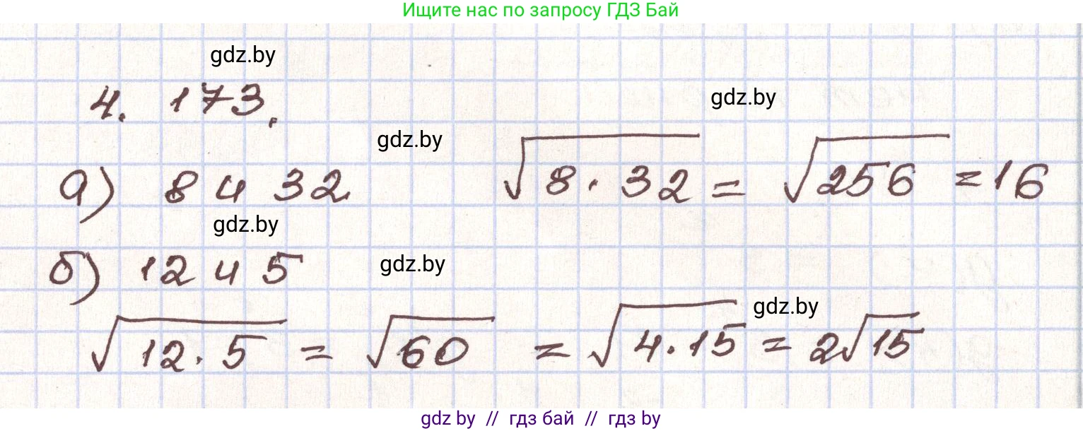Алгебра, 9 класс Учебник, авторы: Арефьева Ирина Глебовна, Пирютко Ольга Николаевна, издательство Народная асвета, Минск, 2019, голубого цвета, страница 234, номер 4.173, Решение