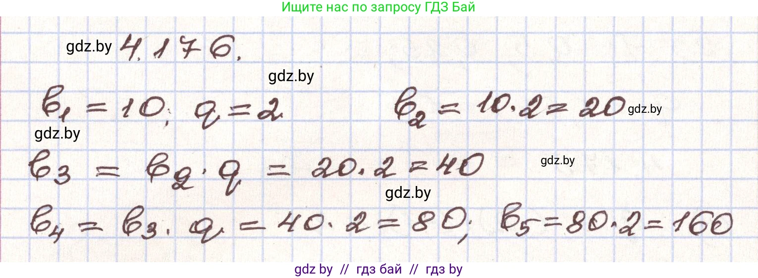 Алгебра, 9 класс Учебник, авторы: Арефьева Ирина Глебовна, Пирютко Ольга Николаевна, издательство Народная асвета, Минск, 2019, голубого цвета, страница 241, номер 4.176, Решение