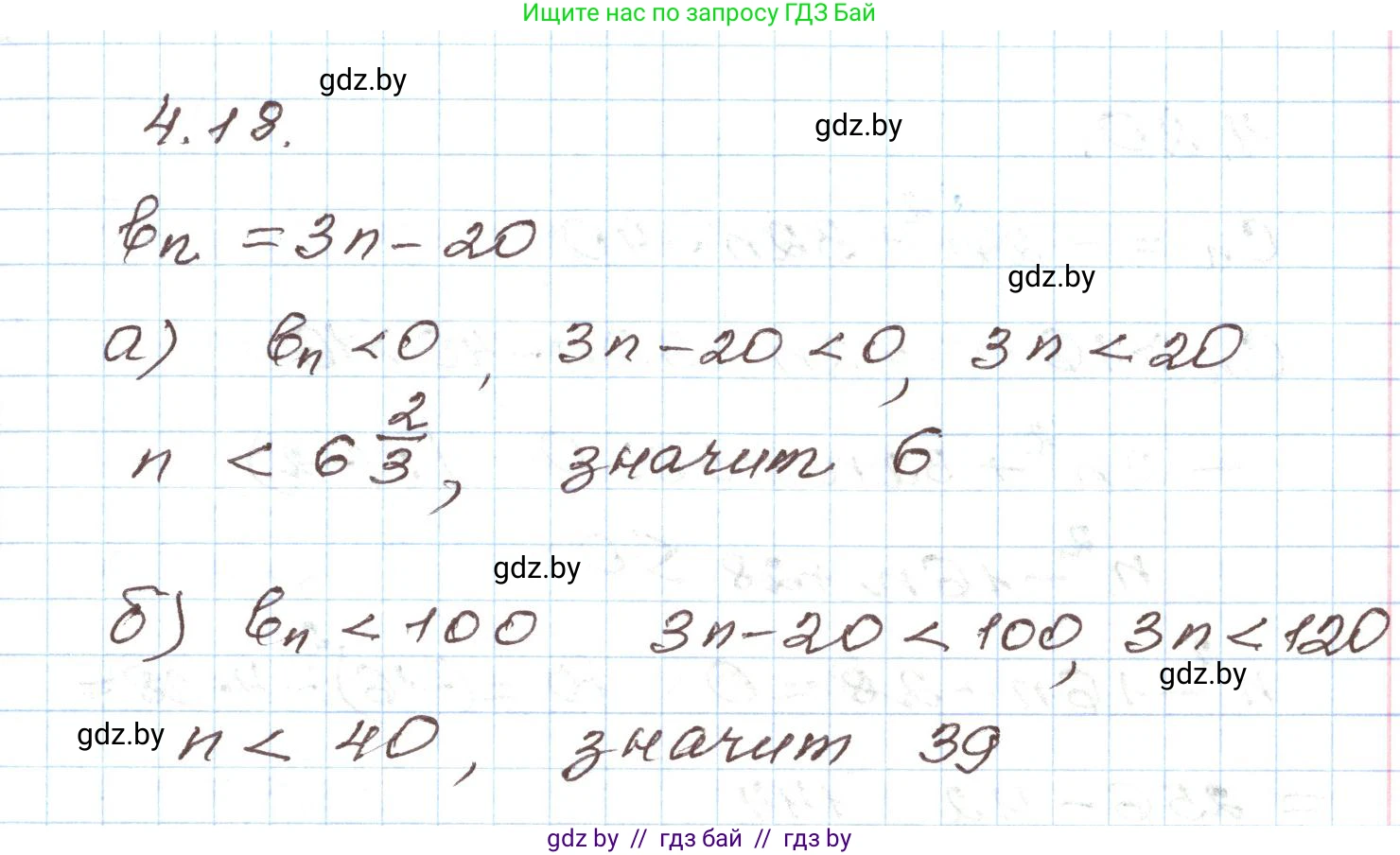 Алгебра, 9 класс Учебник, авторы: Арефьева Ирина Глебовна, Пирютко Ольга Николаевна, издательство Народная асвета, Минск, 2019, голубого цвета, страница 209, номер 4.18, Решение