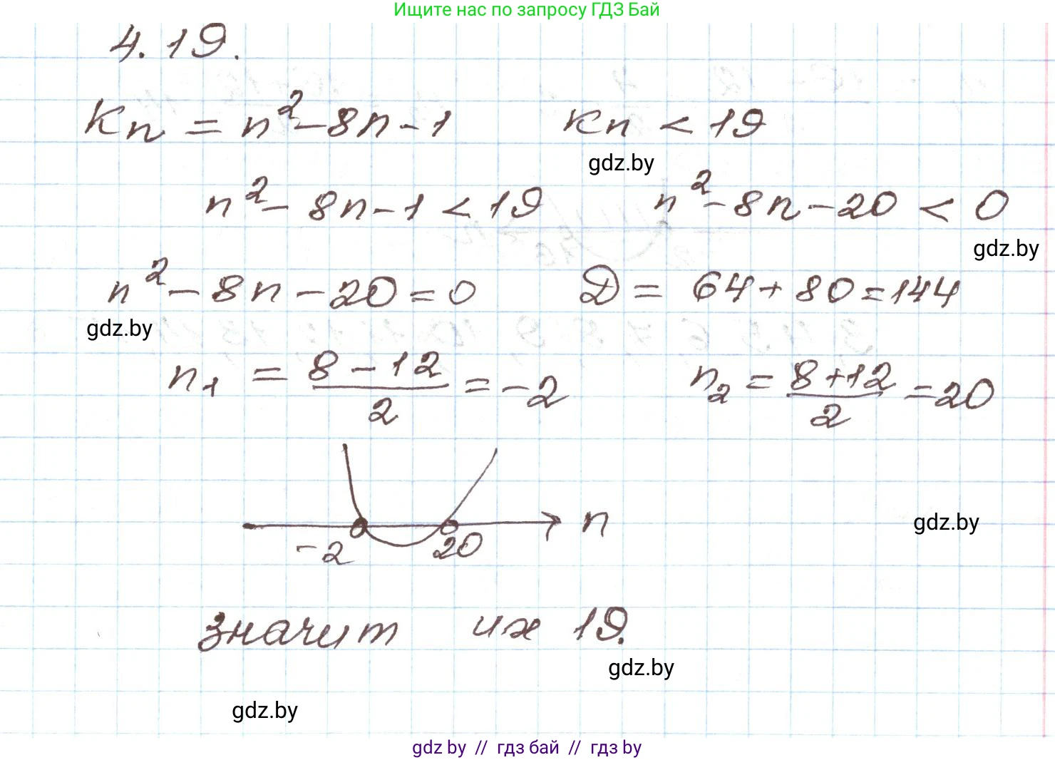 Алгебра, 9 класс Учебник, авторы: Арефьева Ирина Глебовна, Пирютко Ольга Николаевна, издательство Народная асвета, Минск, 2019, голубого цвета, страница 209, номер 4.19, Решение