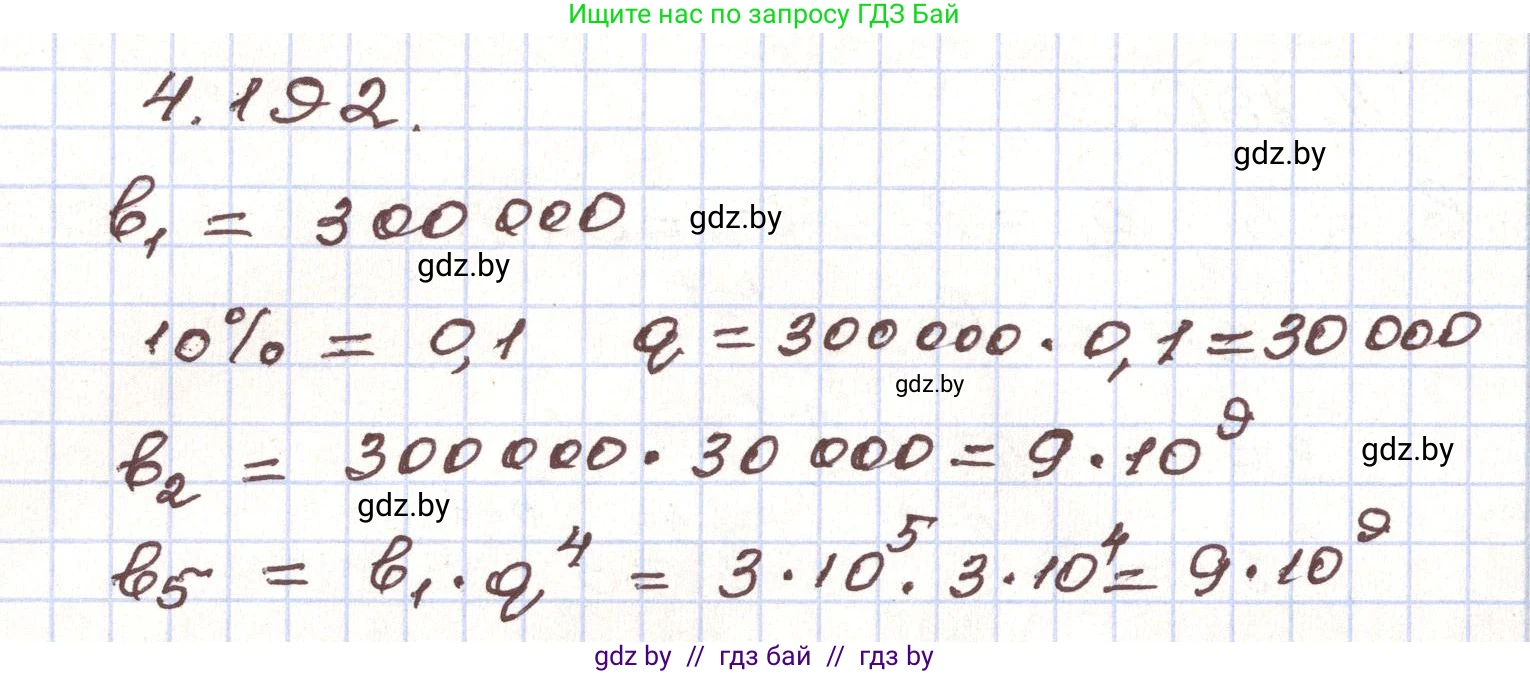 Алгебра, 9 класс Учебник, авторы: Арефьева Ирина Глебовна, Пирютко Ольга Николаевна, издательство Народная асвета, Минск, 2019, голубого цвета, страница 243, номер 4.192, Решение