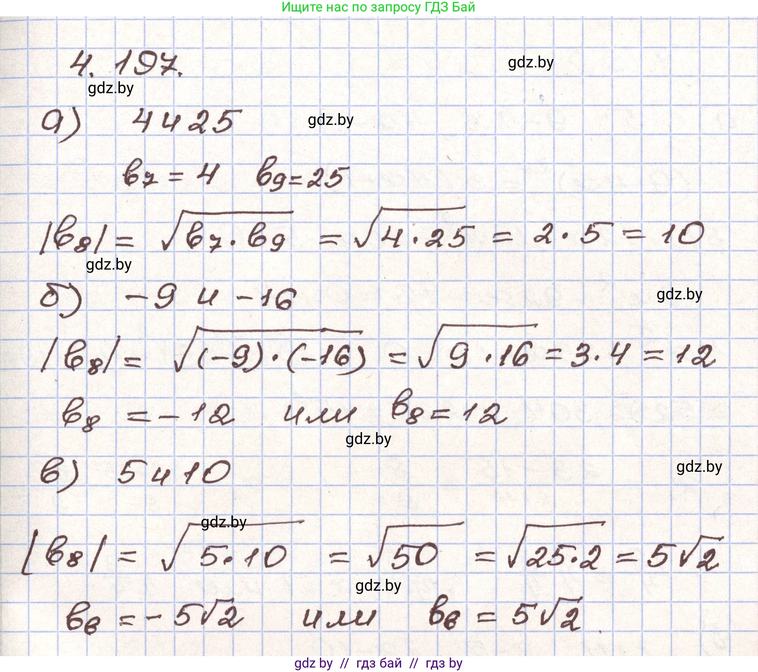 Алгебра, 9 класс Учебник, авторы: Арефьева Ирина Глебовна, Пирютко Ольга Николаевна, издательство Народная асвета, Минск, 2019, голубого цвета, страница 243, номер 4.197, Решение