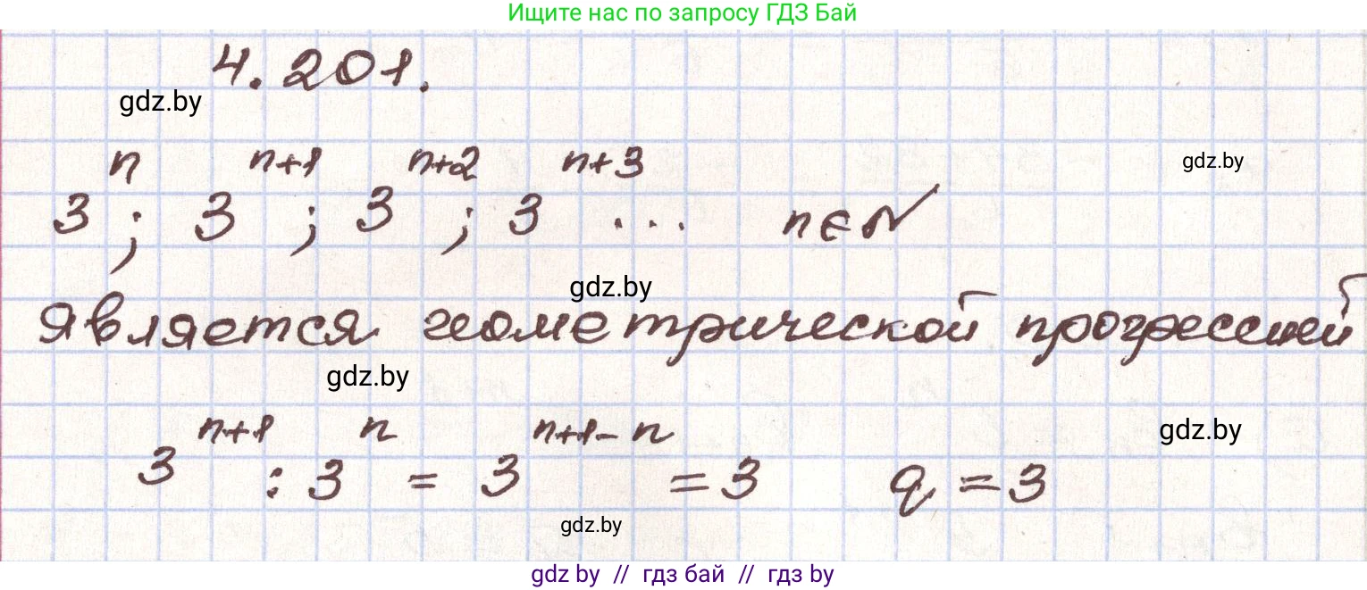 Алгебра, 9 класс Учебник, авторы: Арефьева Ирина Глебовна, Пирютко Ольга Николаевна, издательство Народная асвета, Минск, 2019, голубого цвета, страница 243, номер 4.201, Решение