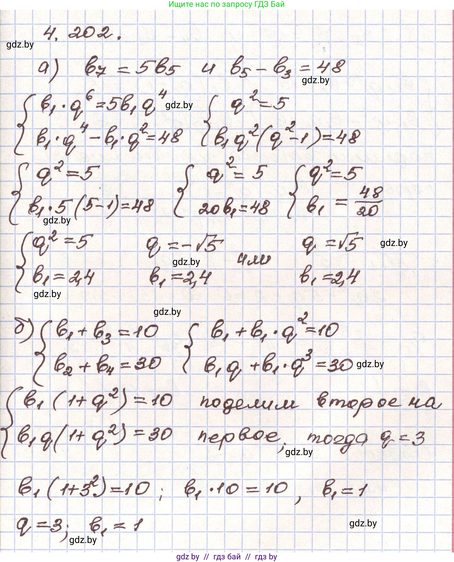 Алгебра, 9 класс Учебник, авторы: Арефьева Ирина Глебовна, Пирютко Ольга Николаевна, издательство Народная асвета, Минск, 2019, голубого цвета, страница 244, номер 4.202, Решение