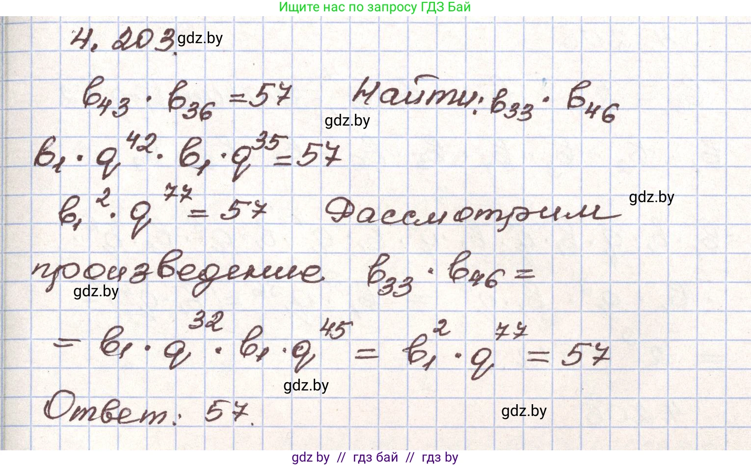 Алгебра, 9 класс Учебник, авторы: Арефьева Ирина Глебовна, Пирютко Ольга Николаевна, издательство Народная асвета, Минск, 2019, голубого цвета, страница 244, номер 4.203, Решение