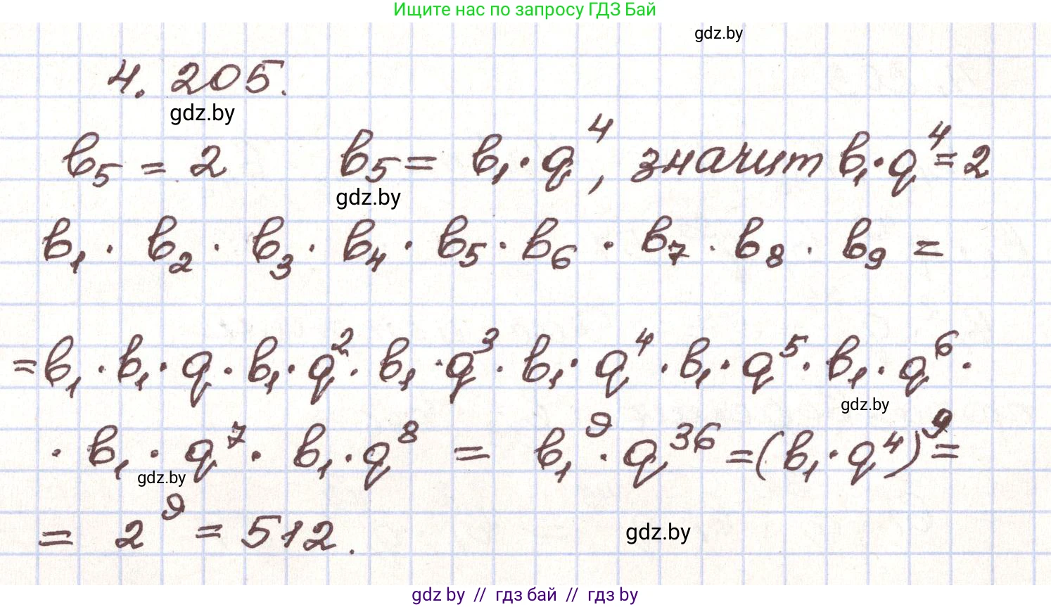 Алгебра, 9 класс Учебник, авторы: Арефьева Ирина Глебовна, Пирютко Ольга Николаевна, издательство Народная асвета, Минск, 2019, голубого цвета, страница 244, номер 4.205, Решение