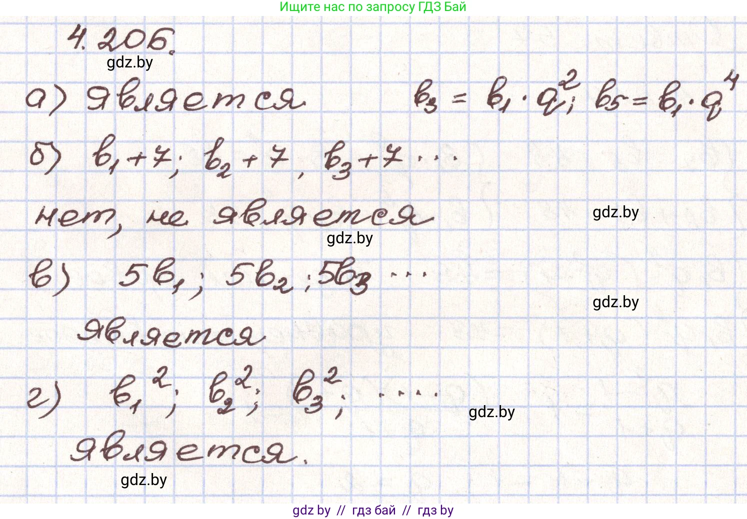 Алгебра, 9 класс Учебник, авторы: Арефьева Ирина Глебовна, Пирютко Ольга Николаевна, издательство Народная асвета, Минск, 2019, голубого цвета, страница 244, номер 4.206, Решение