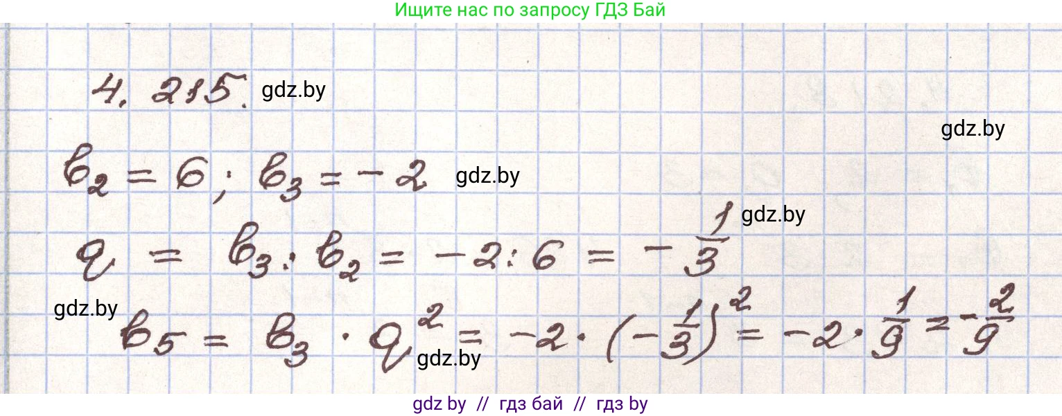Алгебра, 9 класс Учебник, авторы: Арефьева Ирина Глебовна, Пирютко Ольга Николаевна, издательство Народная асвета, Минск, 2019, голубого цвета, страница 245, номер 4.215, Решение