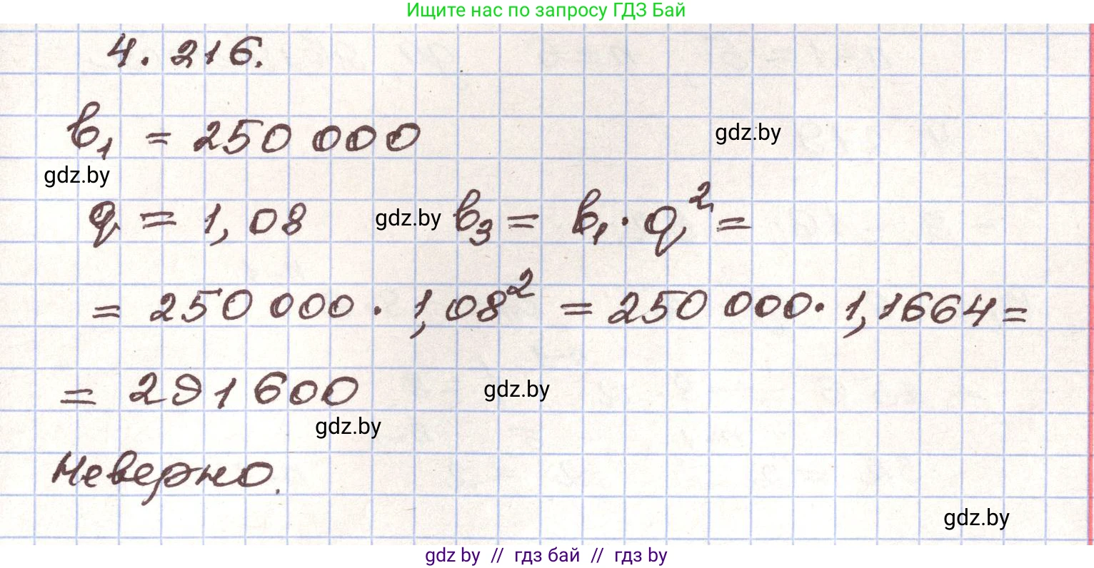 Алгебра, 9 класс Учебник, авторы: Арефьева Ирина Глебовна, Пирютко Ольга Николаевна, издательство Народная асвета, Минск, 2019, голубого цвета, страница 245, номер 4.216, Решение
