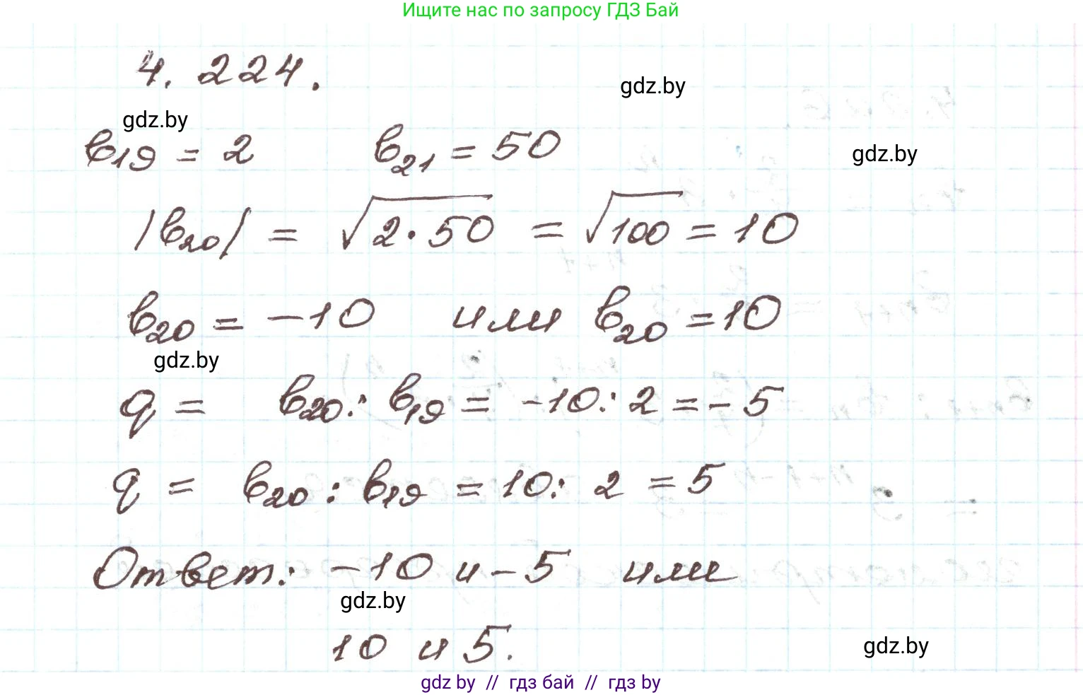 Алгебра, 9 класс Учебник, авторы: Арефьева Ирина Глебовна, Пирютко Ольга Николаевна, издательство Народная асвета, Минск, 2019, голубого цвета, страница 246, номер 4.224, Решение