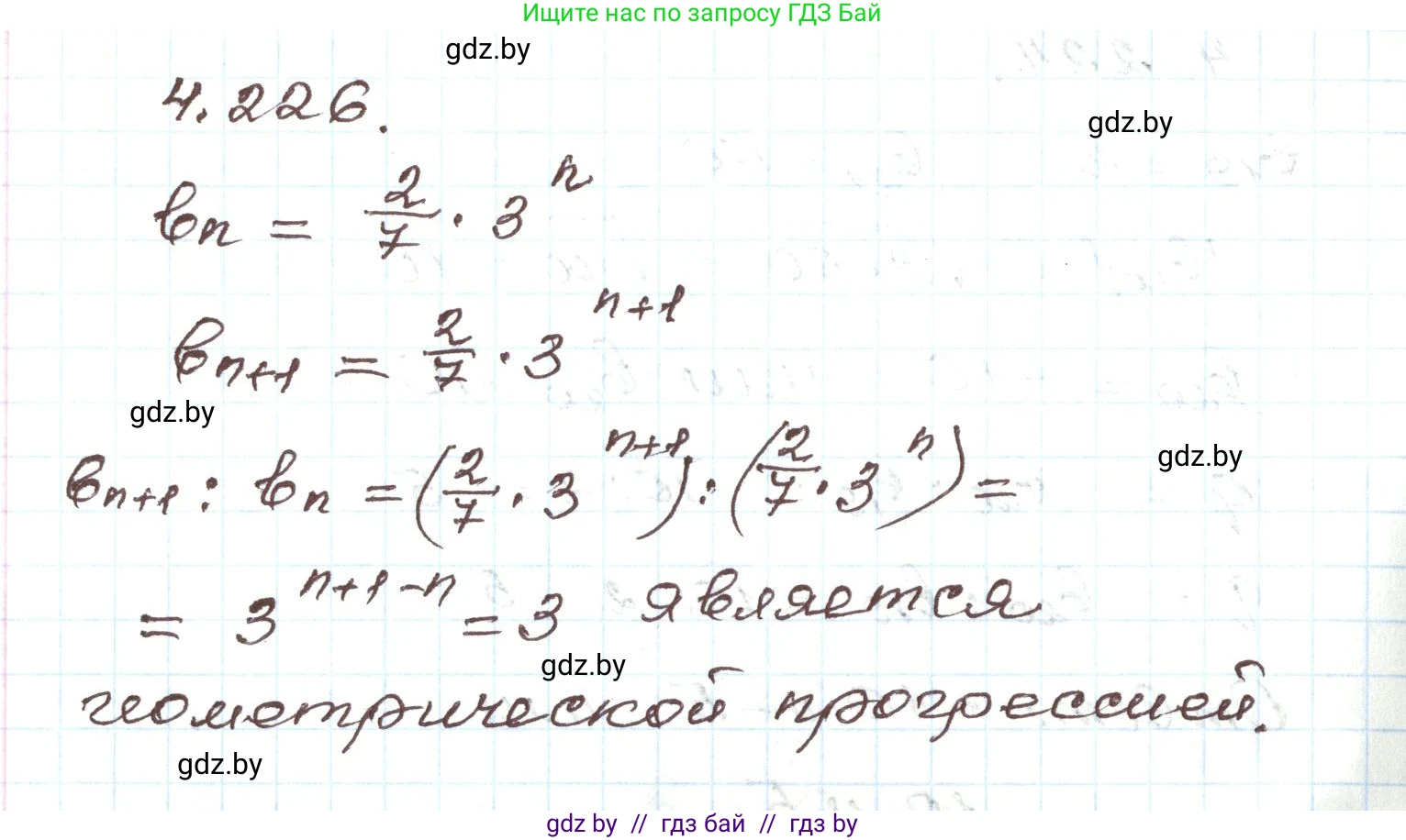 Алгебра, 9 класс Учебник, авторы: Арефьева Ирина Глебовна, Пирютко Ольга Николаевна, издательство Народная асвета, Минск, 2019, голубого цвета, страница 246, номер 4.226, Решение