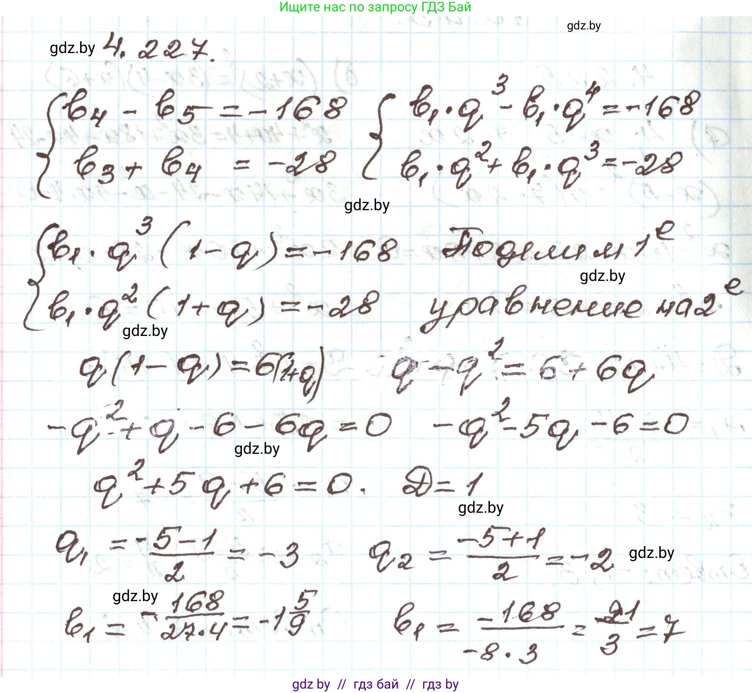 Алгебра, 9 класс Учебник, авторы: Арефьева Ирина Глебовна, Пирютко Ольга Николаевна, издательство Народная асвета, Минск, 2019, голубого цвета, страница 246, номер 4.227, Решение