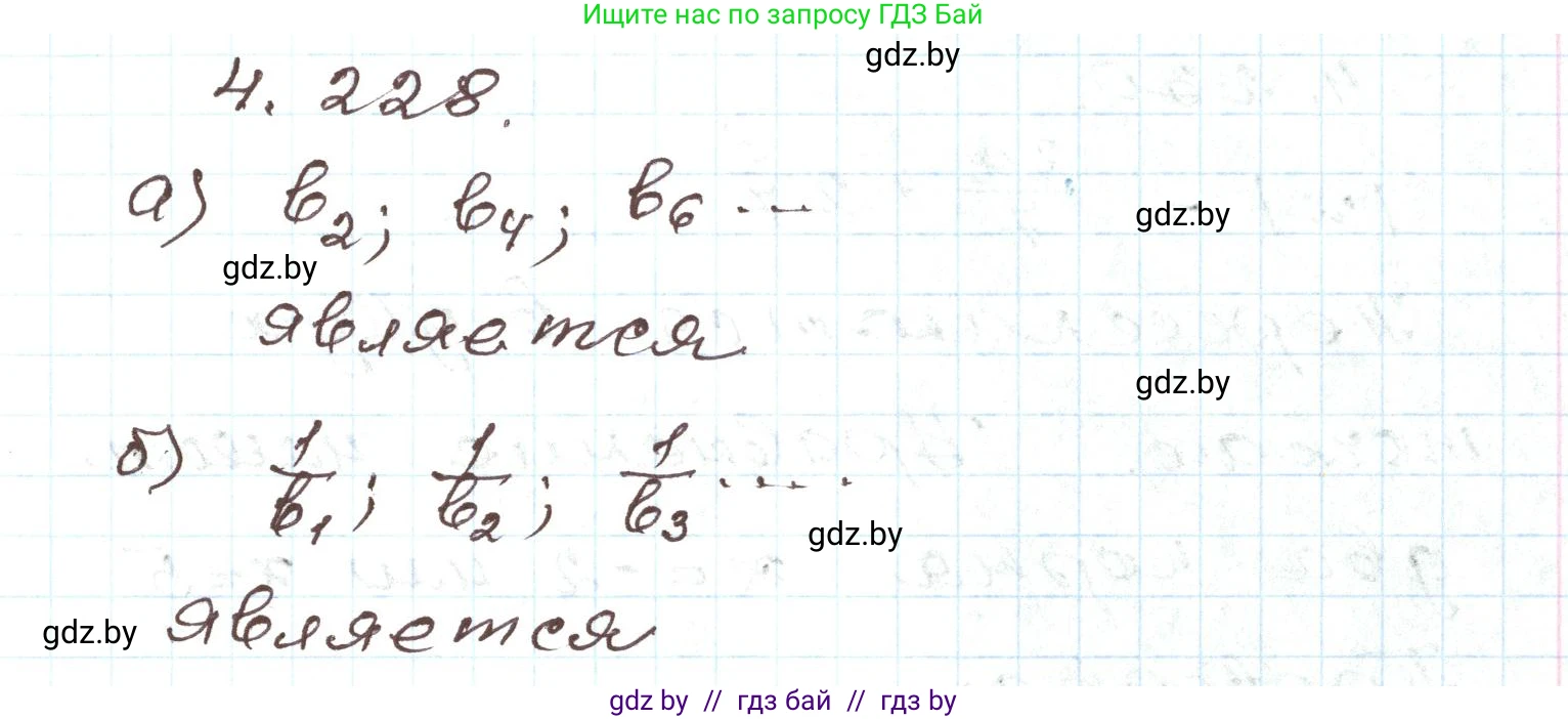Алгебра, 9 класс Учебник, авторы: Арефьева Ирина Глебовна, Пирютко Ольга Николаевна, издательство Народная асвета, Минск, 2019, голубого цвета, страница 246, номер 4.228, Решение