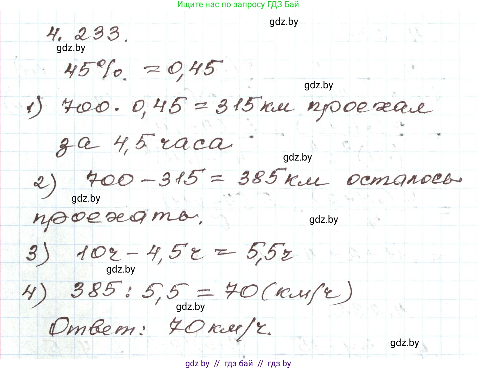 Алгебра, 9 класс Учебник, авторы: Арефьева Ирина Глебовна, Пирютко Ольга Николаевна, издательство Народная асвета, Минск, 2019, голубого цвета, страница 246, номер 4.233, Решение