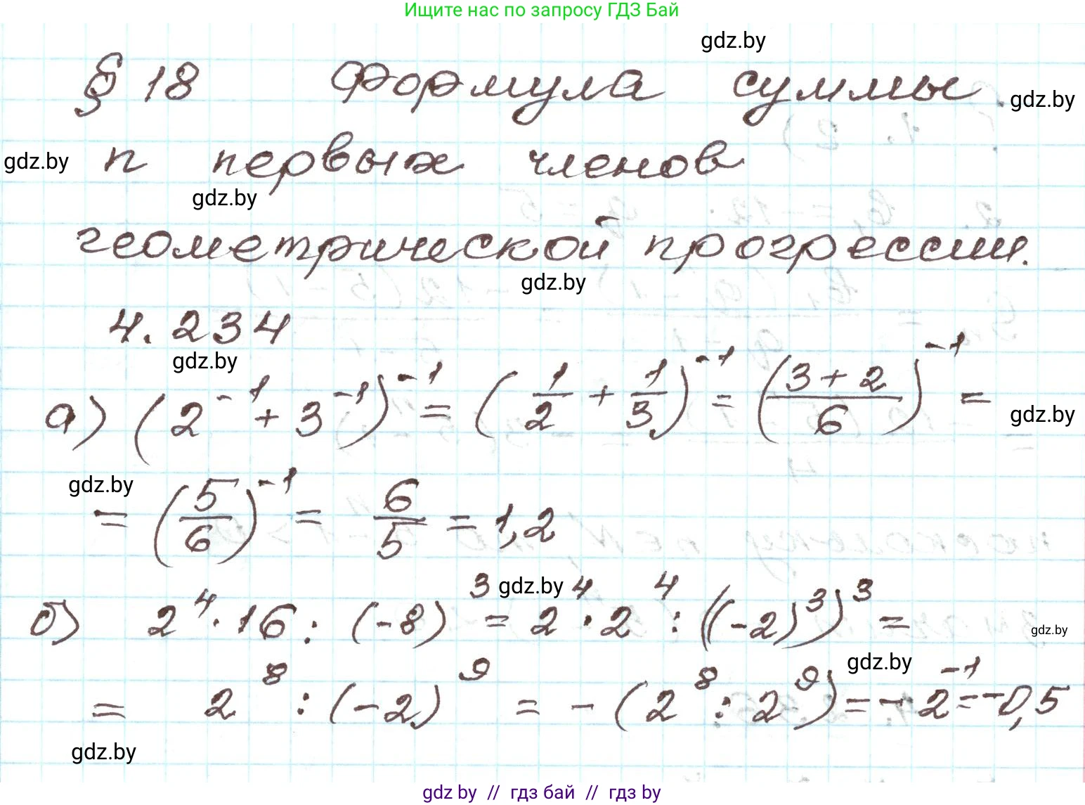 Алгебра, 9 класс Учебник, авторы: Арефьева Ирина Глебовна, Пирютко Ольга Николаевна, издательство Народная асвета, Минск, 2019, голубого цвета, страница 247, номер 4.234, Решение