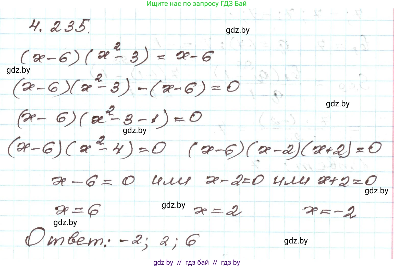 Алгебра, 9 класс Учебник, авторы: Арефьева Ирина Глебовна, Пирютко Ольга Николаевна, издательство Народная асвета, Минск, 2019, голубого цвета, страница 247, номер 4.235, Решение