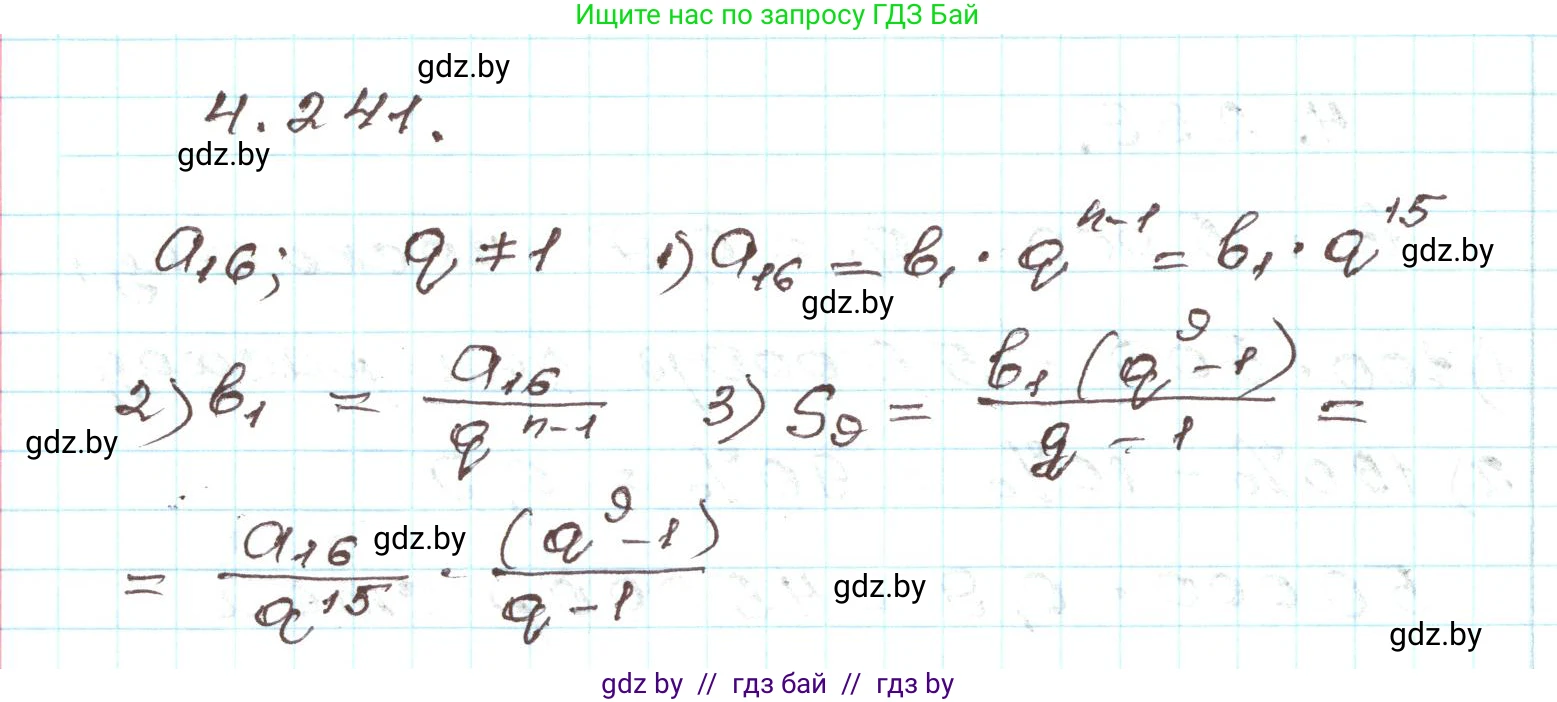 Алгебра, 9 класс Учебник, авторы: Арефьева Ирина Глебовна, Пирютко Ольга Николаевна, издательство Народная асвета, Минск, 2019, голубого цвета, страница 251, номер 4.241, Решение