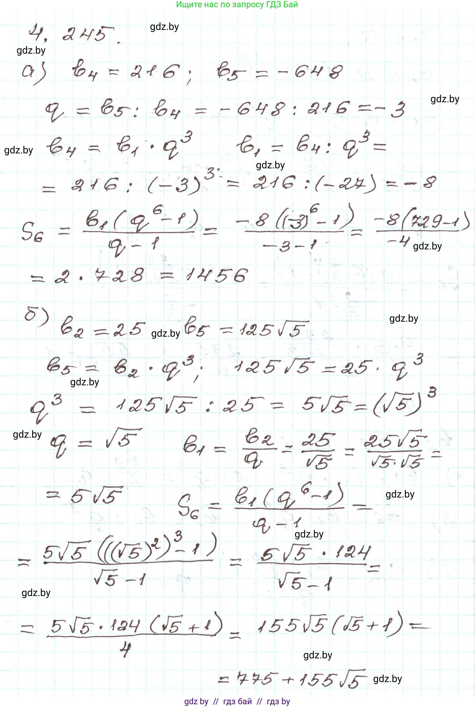Алгебра, 9 класс Учебник, авторы: Арефьева Ирина Глебовна, Пирютко Ольга Николаевна, издательство Народная асвета, Минск, 2019, голубого цвета, страница 251, номер 4.245, Решение