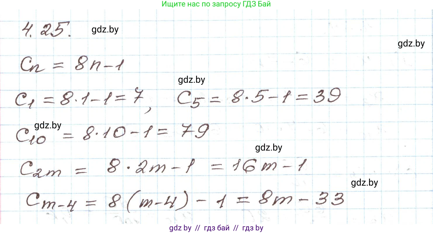 Алгебра, 9 класс Учебник, авторы: Арефьева Ирина Глебовна, Пирютко Ольга Николаевна, издательство Народная асвета, Минск, 2019, голубого цвета, страница 210, номер 4.25, Решение