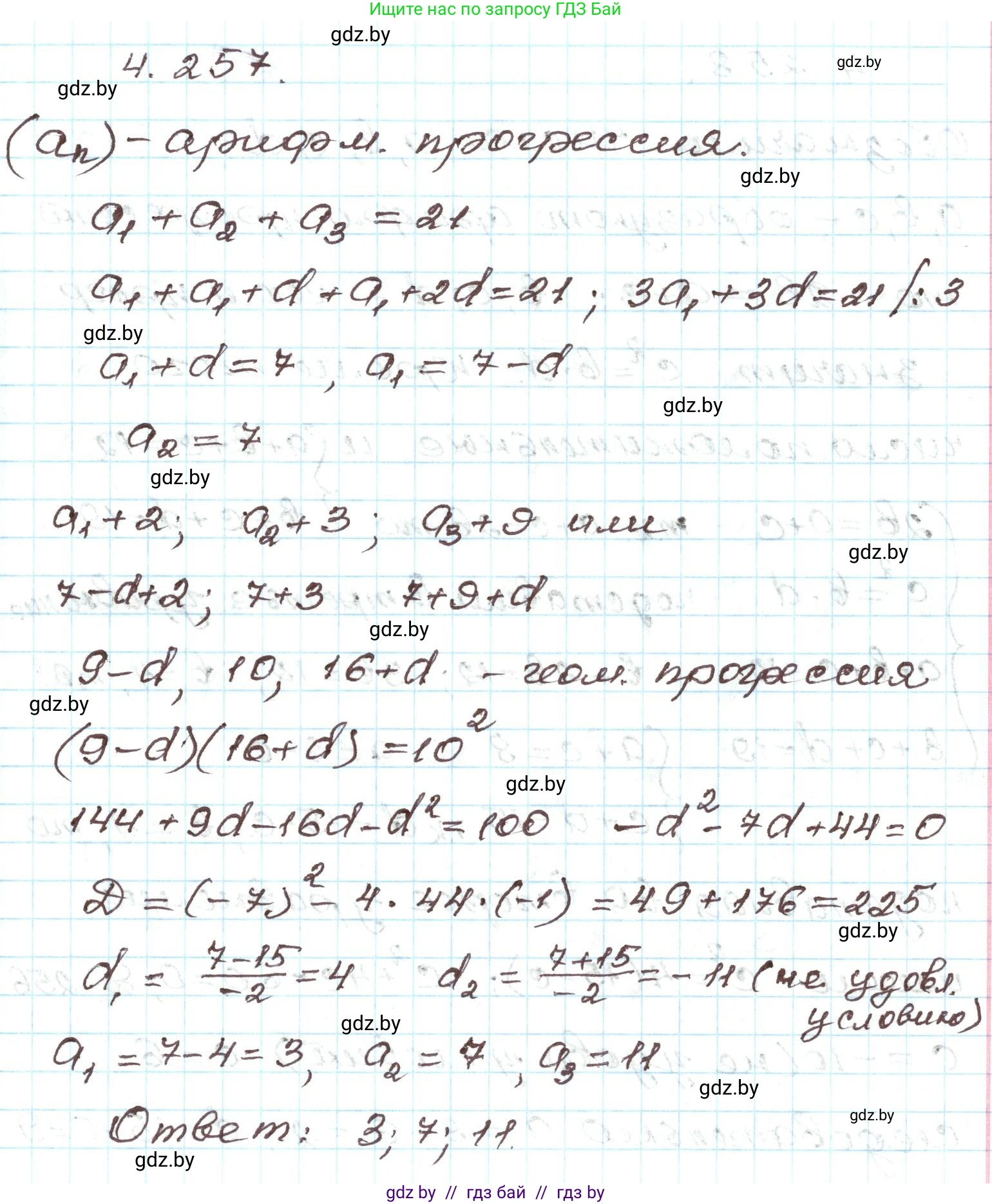 Алгебра, 9 класс Учебник, авторы: Арефьева Ирина Глебовна, Пирютко Ольга Николаевна, издательство Народная асвета, Минск, 2019, голубого цвета, страница 252, номер 4.257, Решение