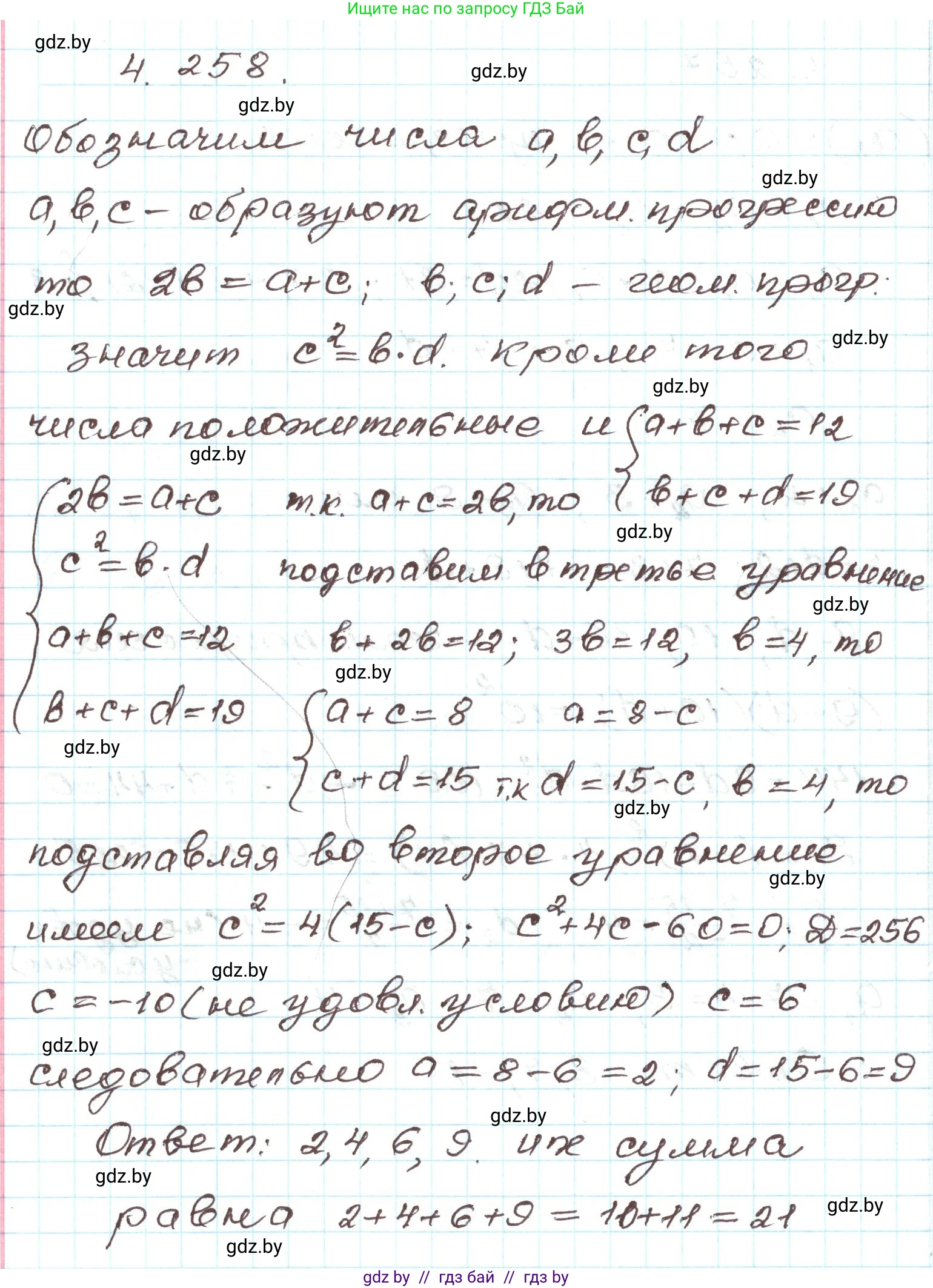 Алгебра, 9 класс Учебник, авторы: Арефьева Ирина Глебовна, Пирютко Ольга Николаевна, издательство Народная асвета, Минск, 2019, голубого цвета, страница 252, номер 4.258, Решение