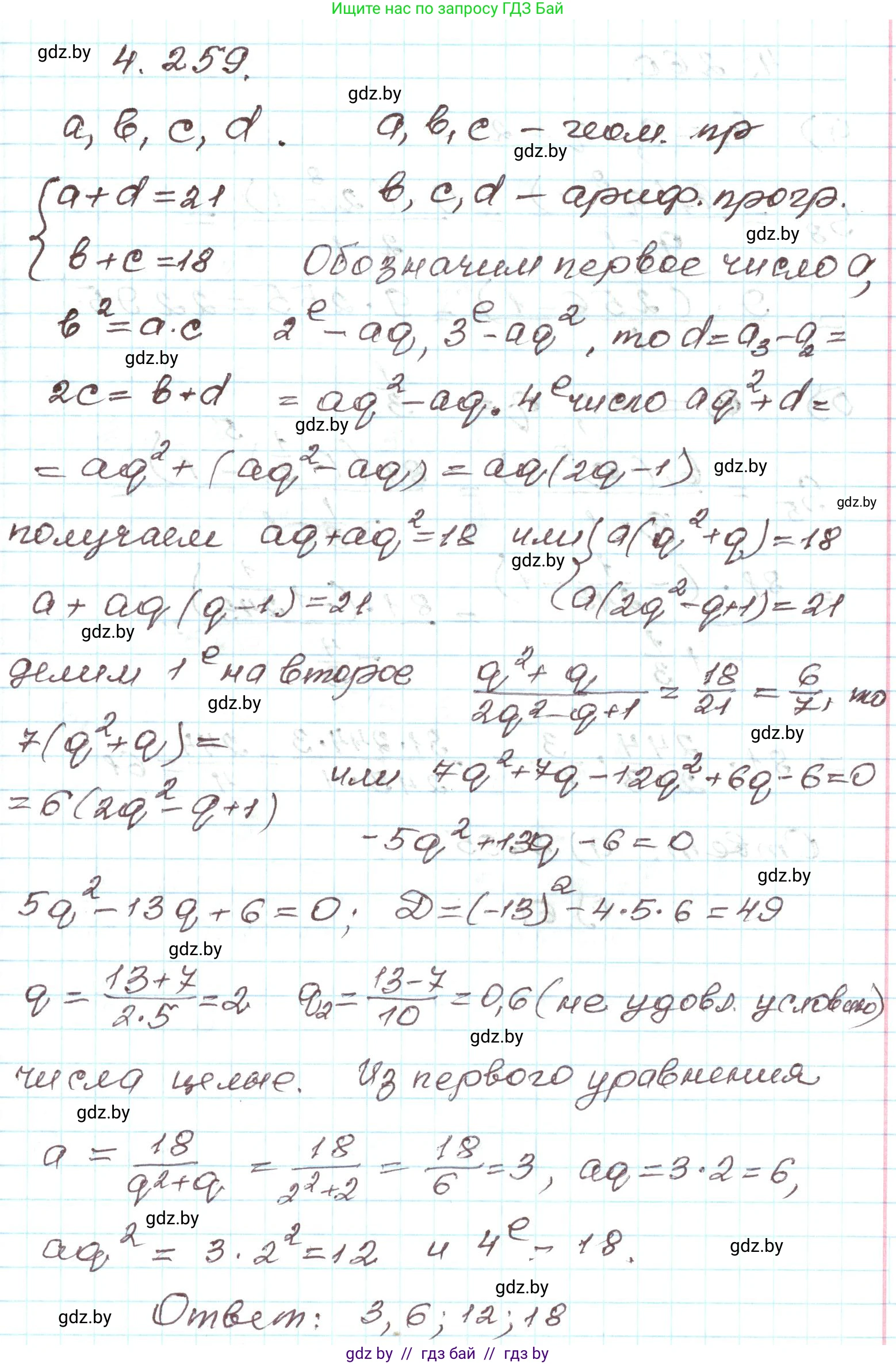 Алгебра, 9 класс Учебник, авторы: Арефьева Ирина Глебовна, Пирютко Ольга Николаевна, издательство Народная асвета, Минск, 2019, голубого цвета, страница 252, номер 4.259, Решение