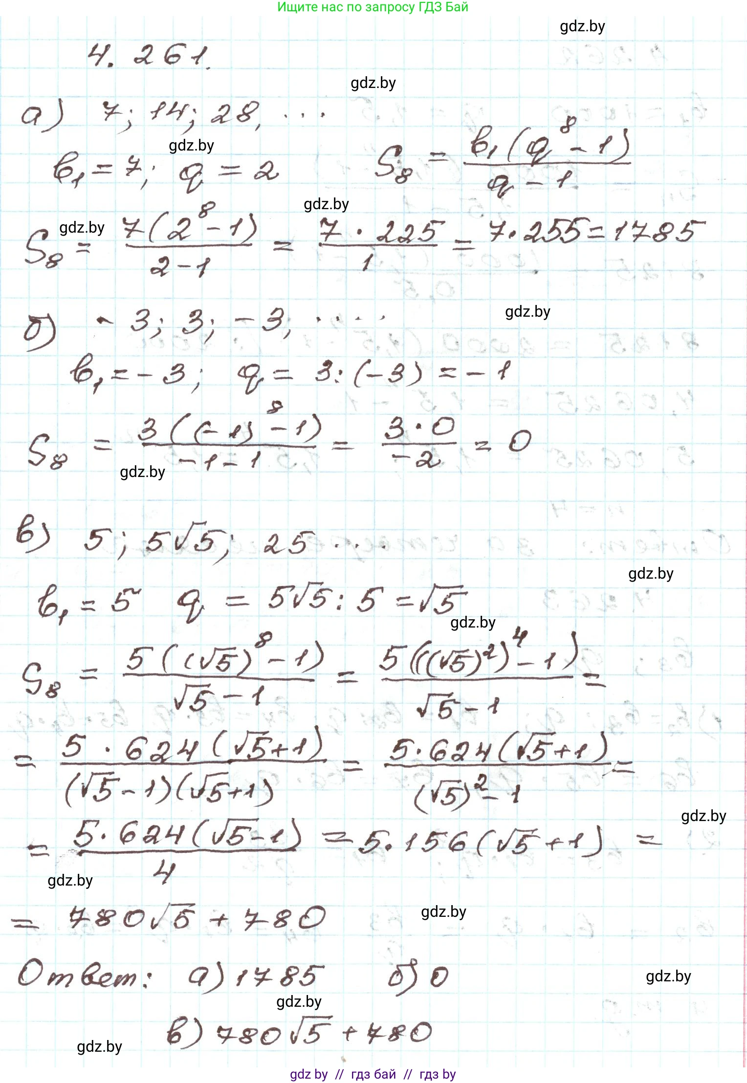 Алгебра, 9 класс Учебник, авторы: Арефьева Ирина Глебовна, Пирютко Ольга Николаевна, издательство Народная асвета, Минск, 2019, голубого цвета, страница 253, номер 4.261, Решение
