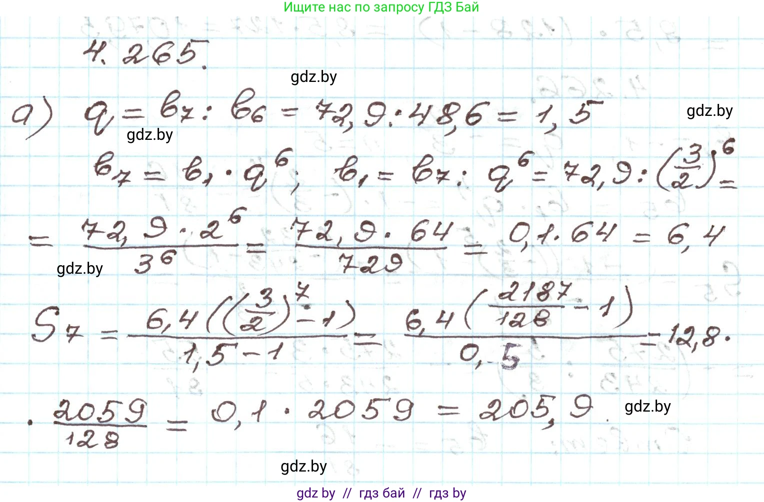 Алгебра, 9 класс Учебник, авторы: Арефьева Ирина Глебовна, Пирютко Ольга Николаевна, издательство Народная асвета, Минск, 2019, голубого цвета, страница 253, номер 4.265, Решение
