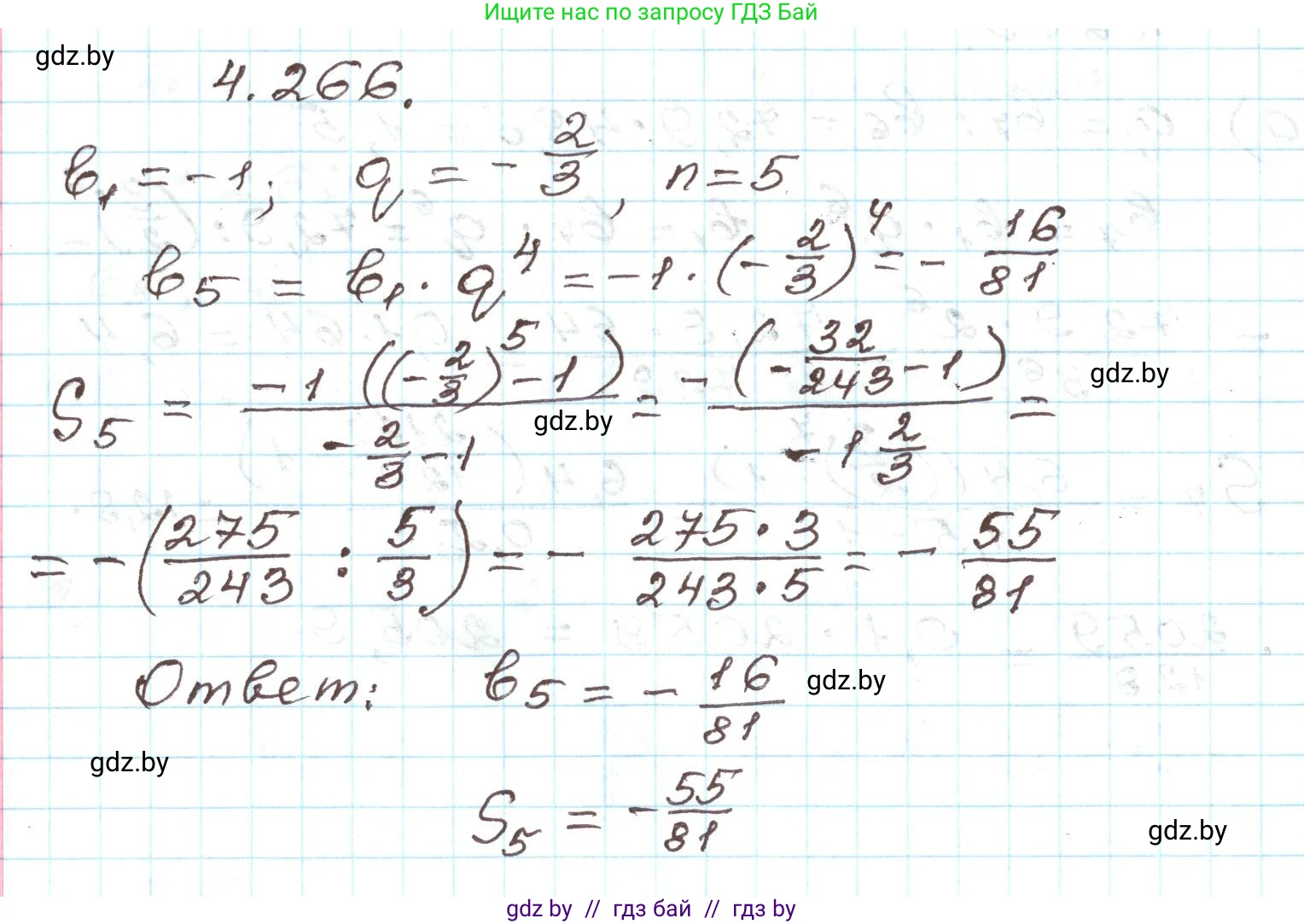 Алгебра, 9 класс Учебник, авторы: Арефьева Ирина Глебовна, Пирютко Ольга Николаевна, издательство Народная асвета, Минск, 2019, голубого цвета, страница 253, номер 4.266, Решение