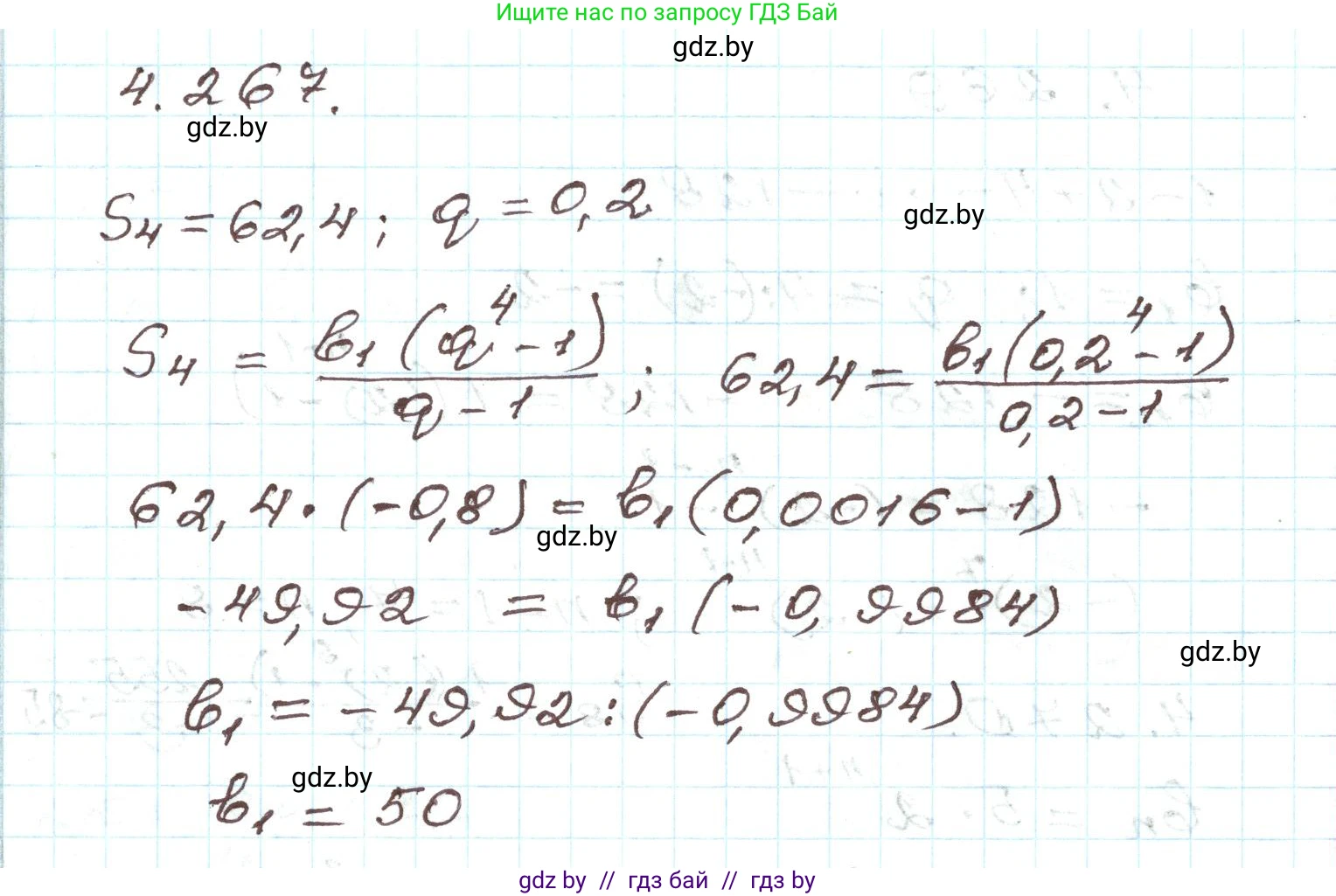 Алгебра, 9 класс Учебник, авторы: Арефьева Ирина Глебовна, Пирютко Ольга Николаевна, издательство Народная асвета, Минск, 2019, голубого цвета, страница 253, номер 4.267, Решение