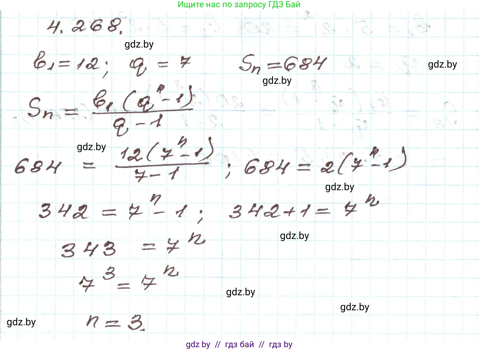 Алгебра, 9 класс Учебник, авторы: Арефьева Ирина Глебовна, Пирютко Ольга Николаевна, издательство Народная асвета, Минск, 2019, голубого цвета, страница 253, номер 4.268, Решение