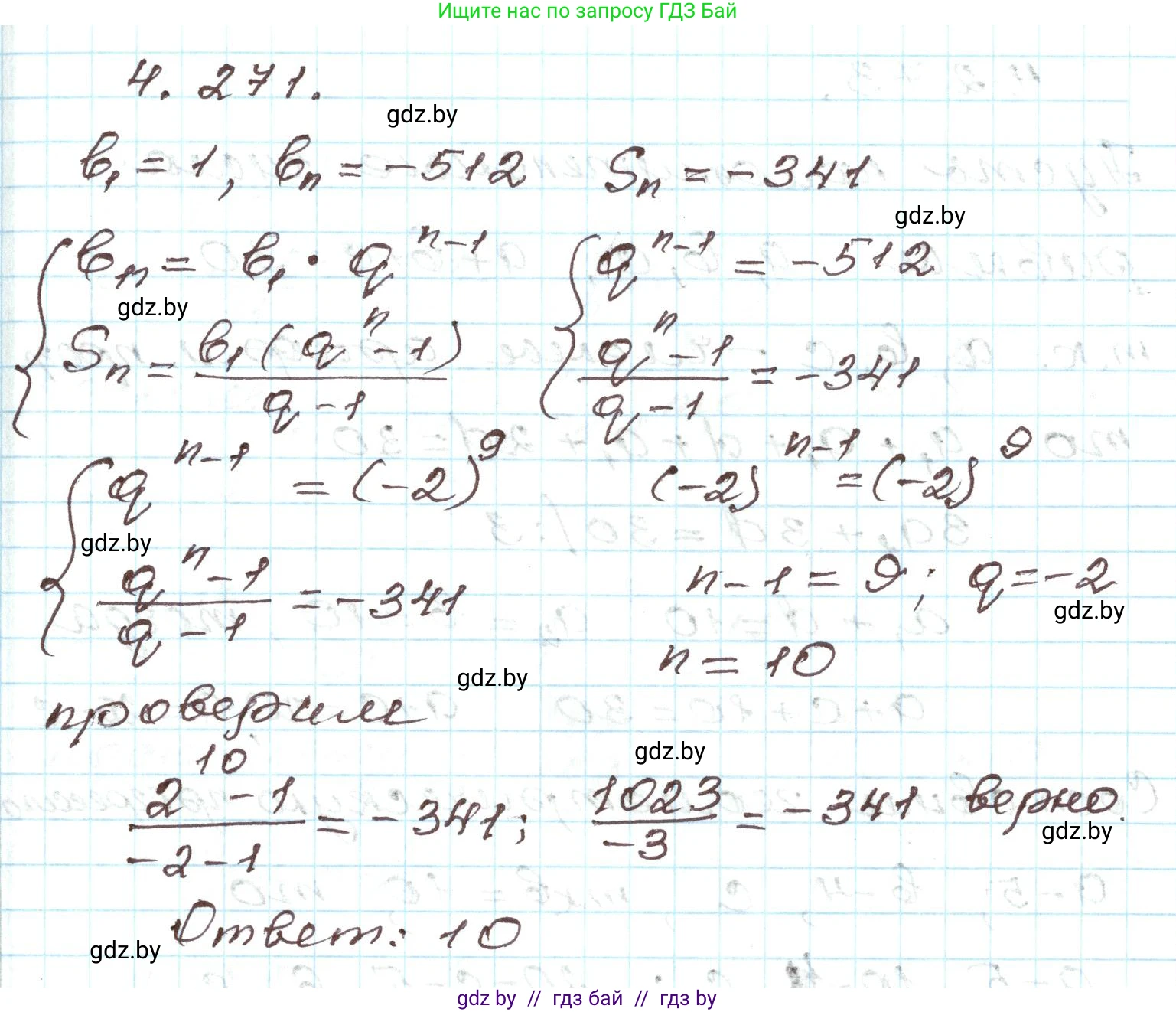 Алгебра, 9 класс Учебник, авторы: Арефьева Ирина Глебовна, Пирютко Ольга Николаевна, издательство Народная асвета, Минск, 2019, голубого цвета, страница 253, номер 4.271, Решение